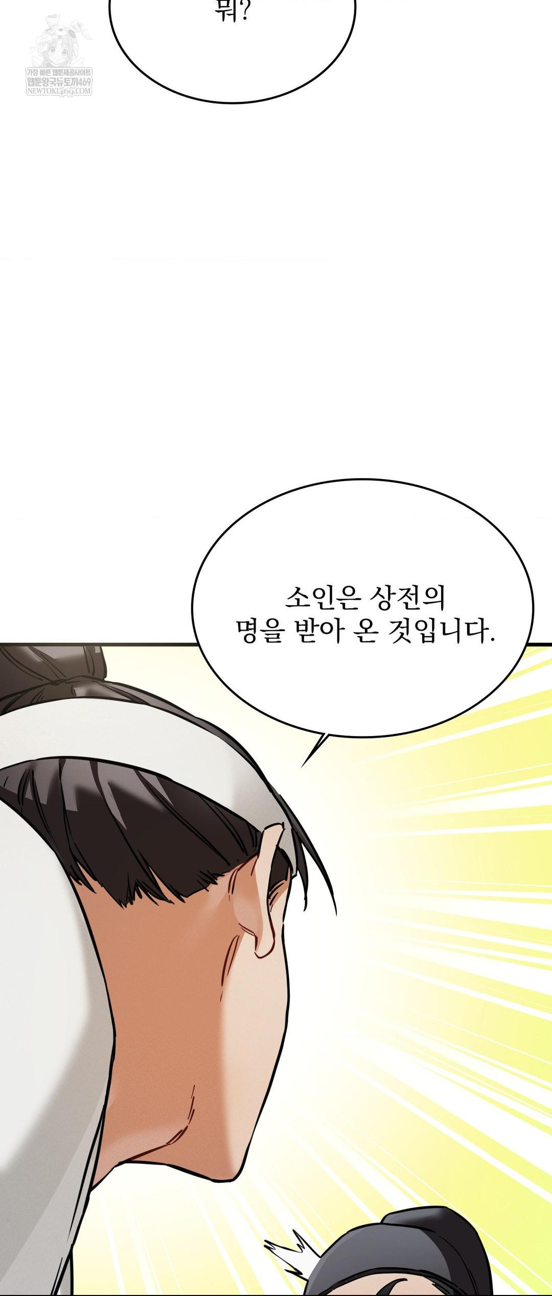 The Man Who Became a Eunuch Raw Chapter 3 - Page 9