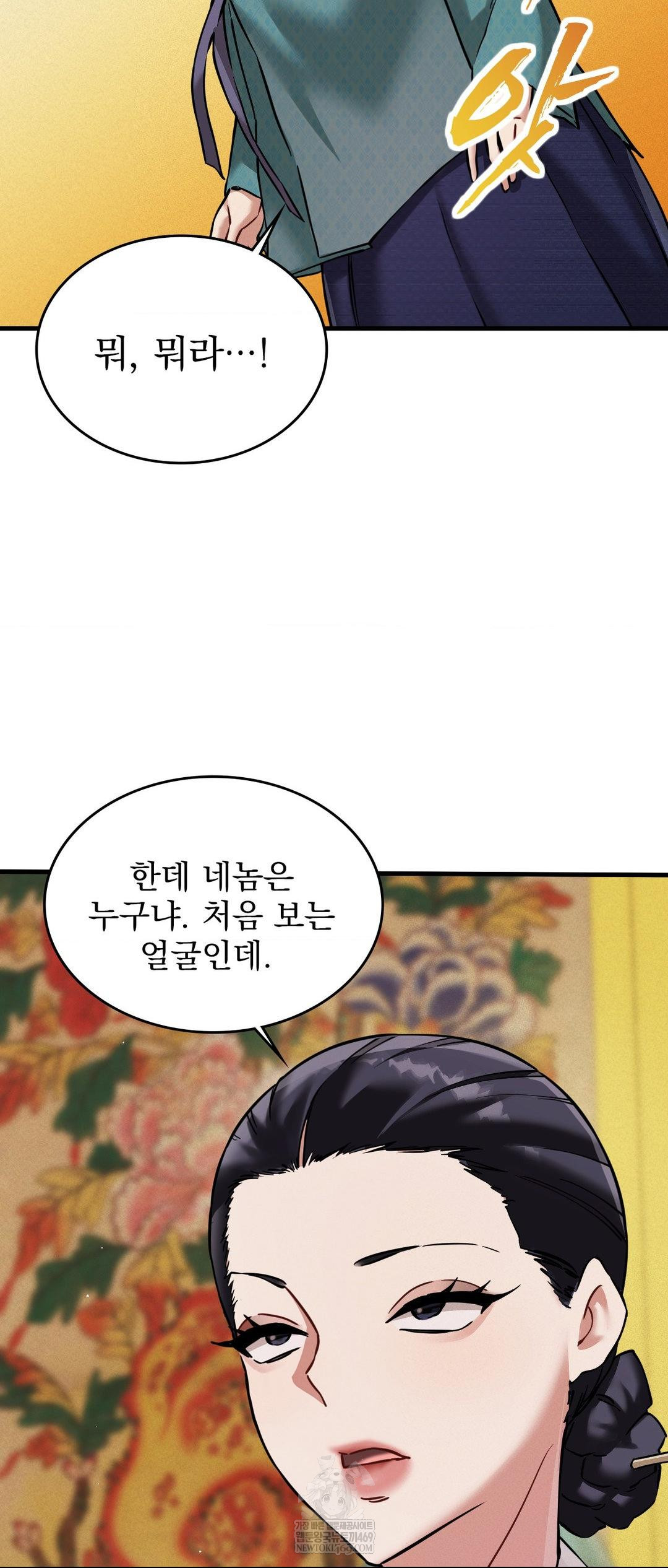 The Man Who Became a Eunuch Raw Chapter 4 - Page 17