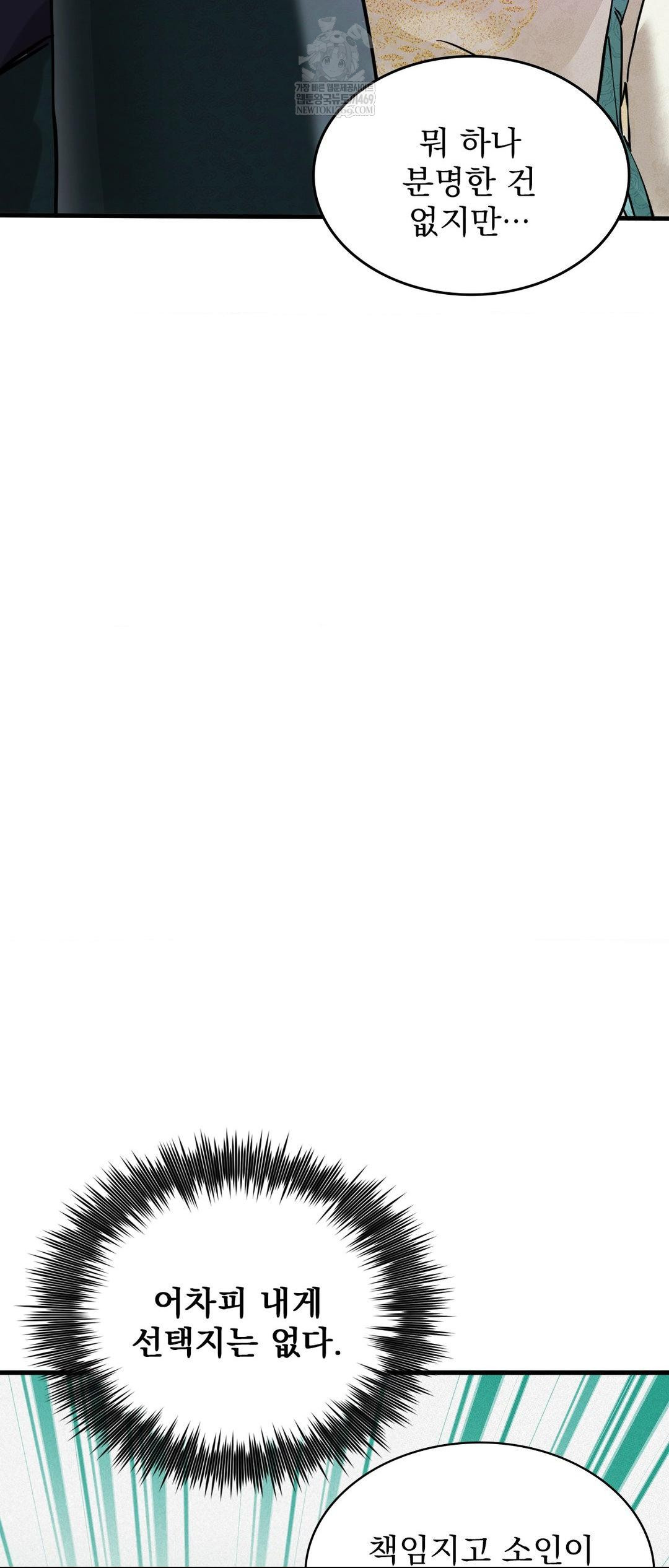 The Man Who Became a Eunuch Raw Chapter 4 - Page 25