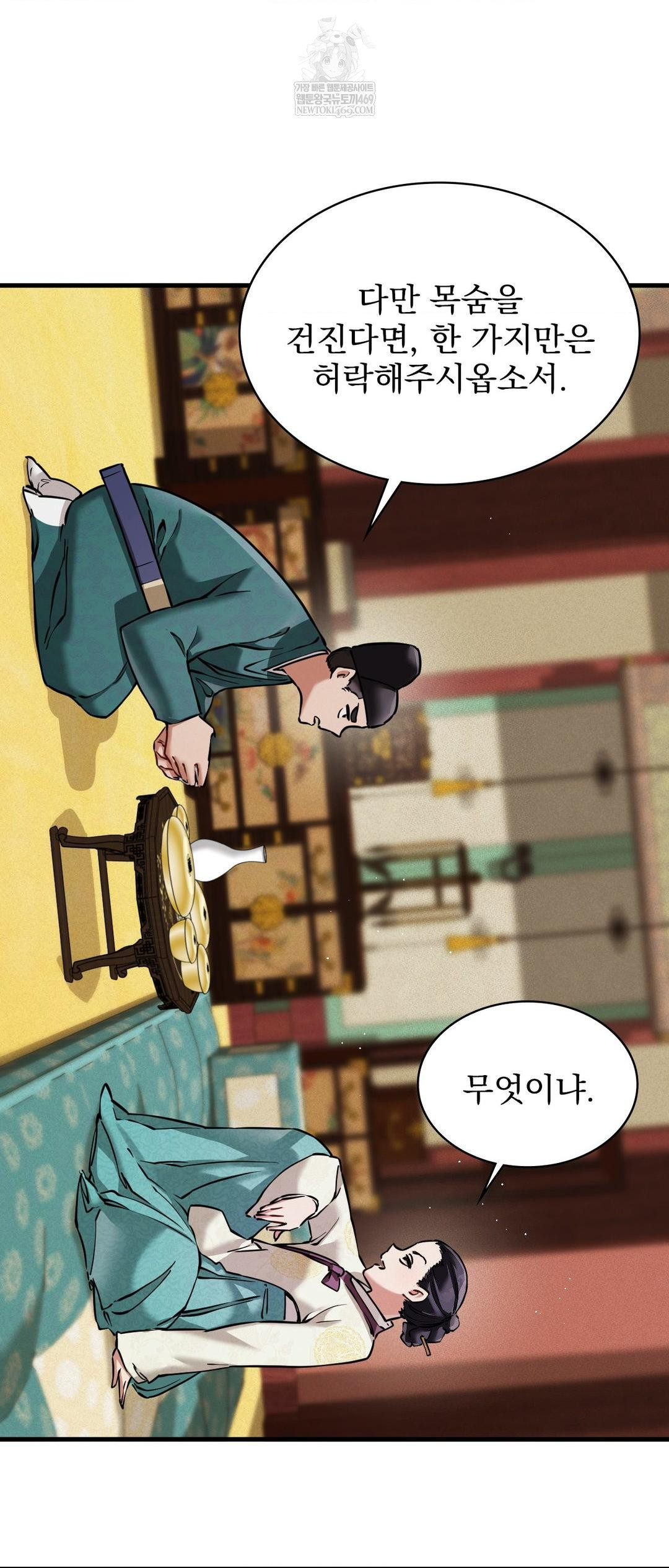 The Man Who Became a Eunuch Raw Chapter 4 - Page 27