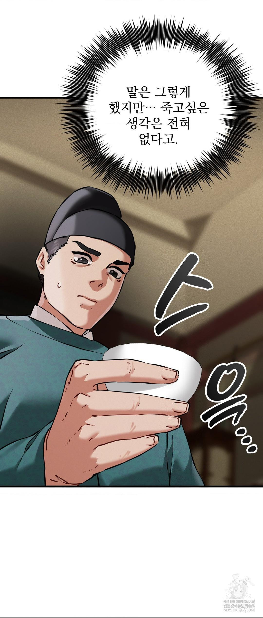 The Man Who Became a Eunuch Raw Chapter 4 - Page 30