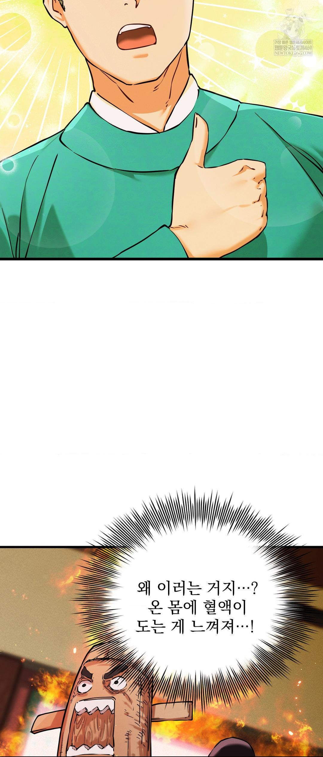 The Man Who Became a Eunuch Raw Chapter 4 - Page 36