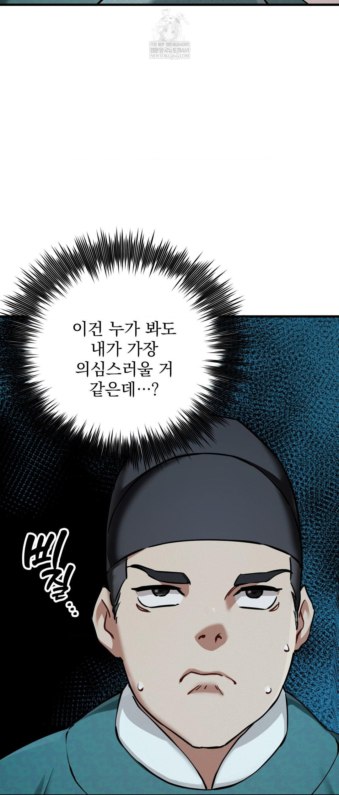 The Man Who Became a Eunuch Raw Chapter 4 - Page 4