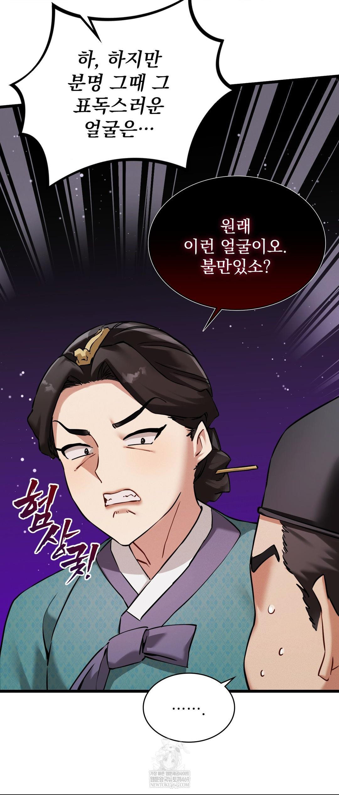 The Man Who Became a Eunuch Raw Chapter 4 - Page 40