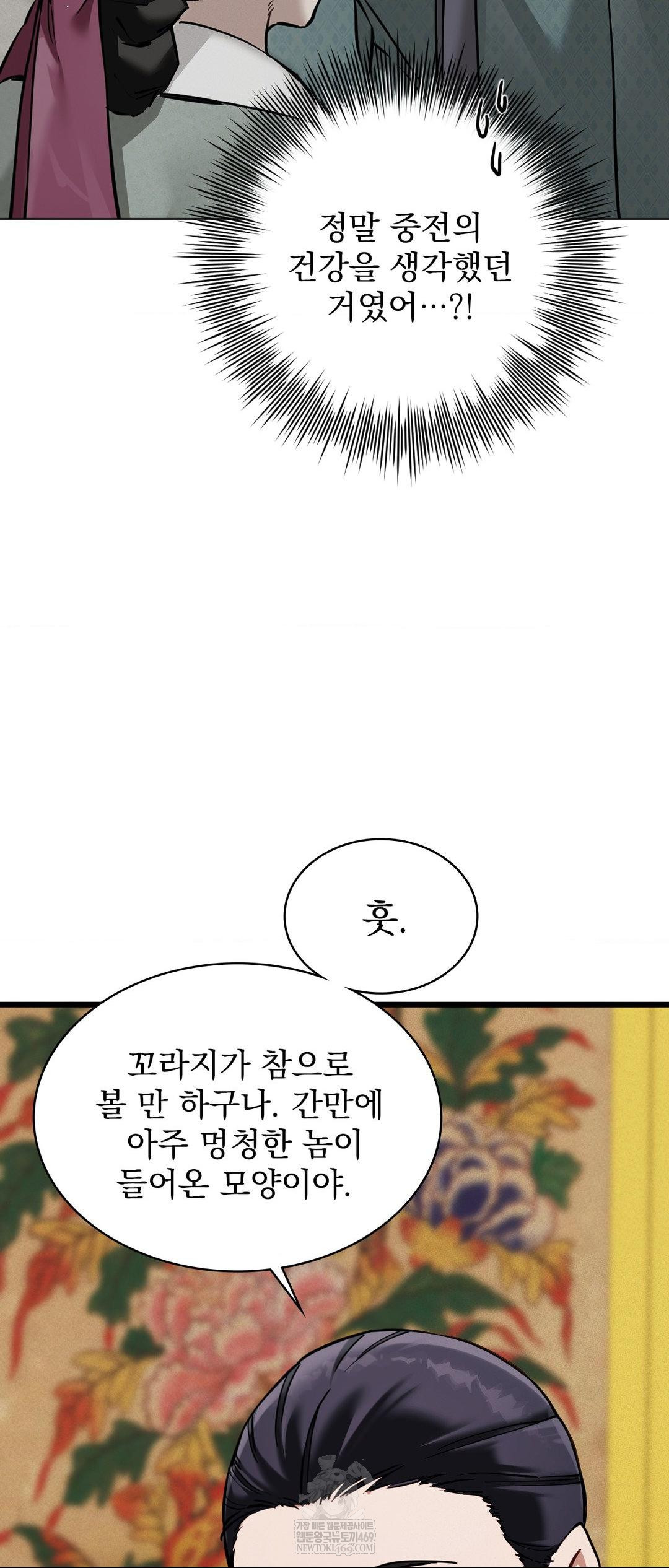 The Man Who Became a Eunuch Raw Chapter 4 - Page 42