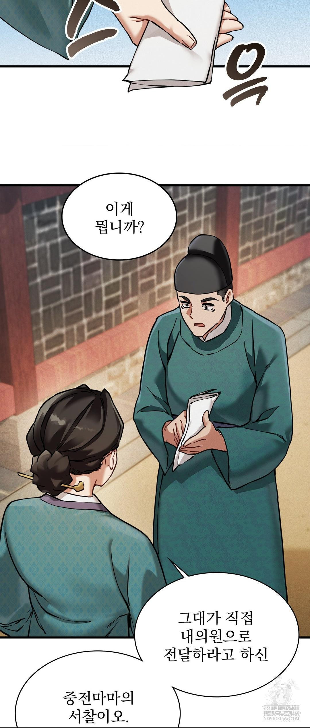 The Man Who Became a Eunuch Raw Chapter 4 - Page 57