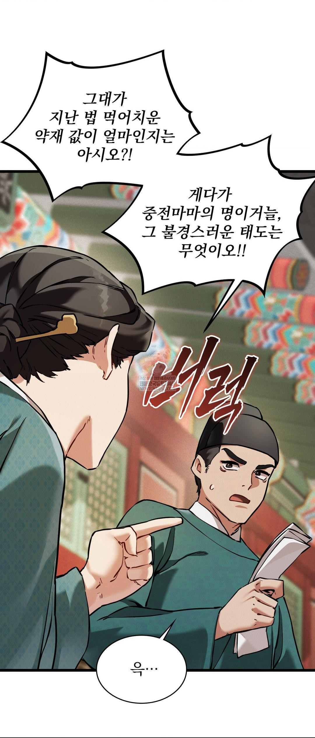 The Man Who Became a Eunuch Raw Chapter 4 - Page 59