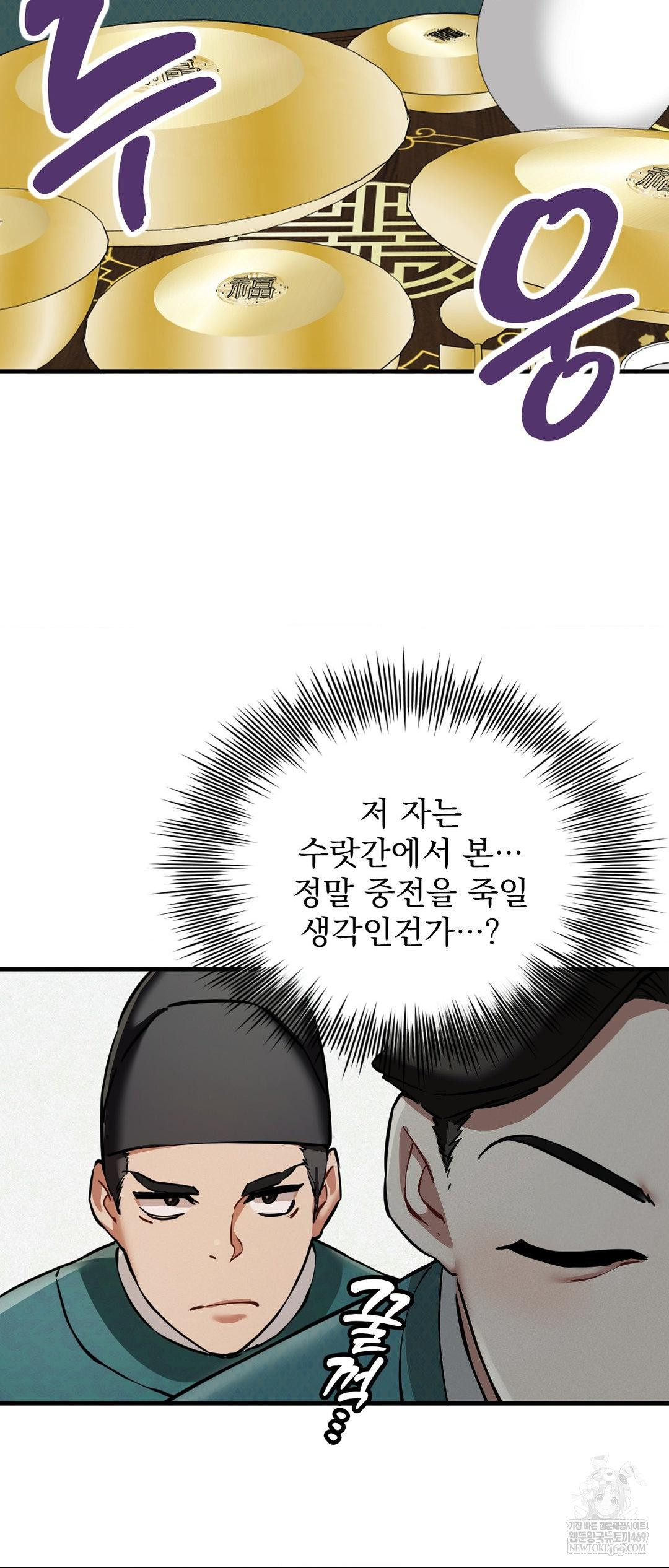 The Man Who Became a Eunuch Raw Chapter 4 - Page 7