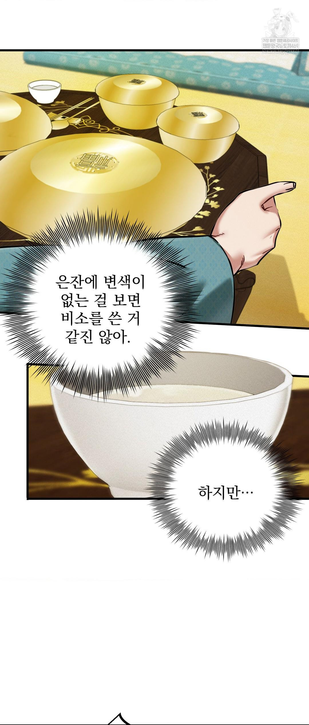 The Man Who Became a Eunuch Raw Chapter 4 - Page 9