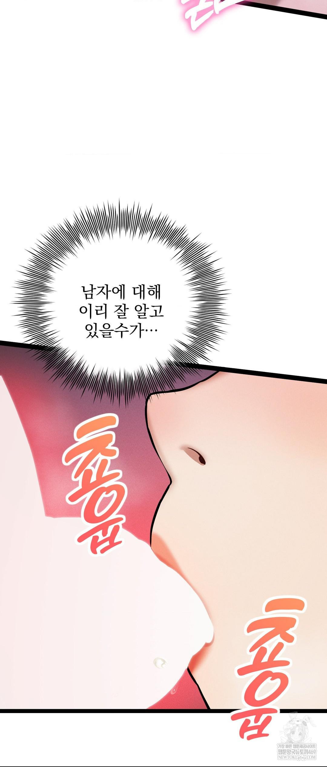 The Man Who Became a Eunuch Raw Chapter 5 - Page 11