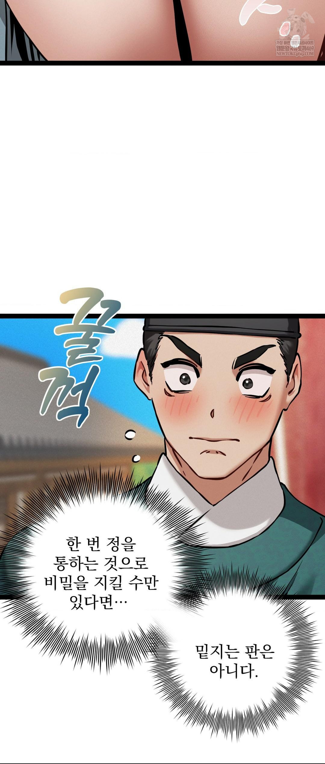 The Man Who Became a Eunuch Raw Chapter 5 - Page 48