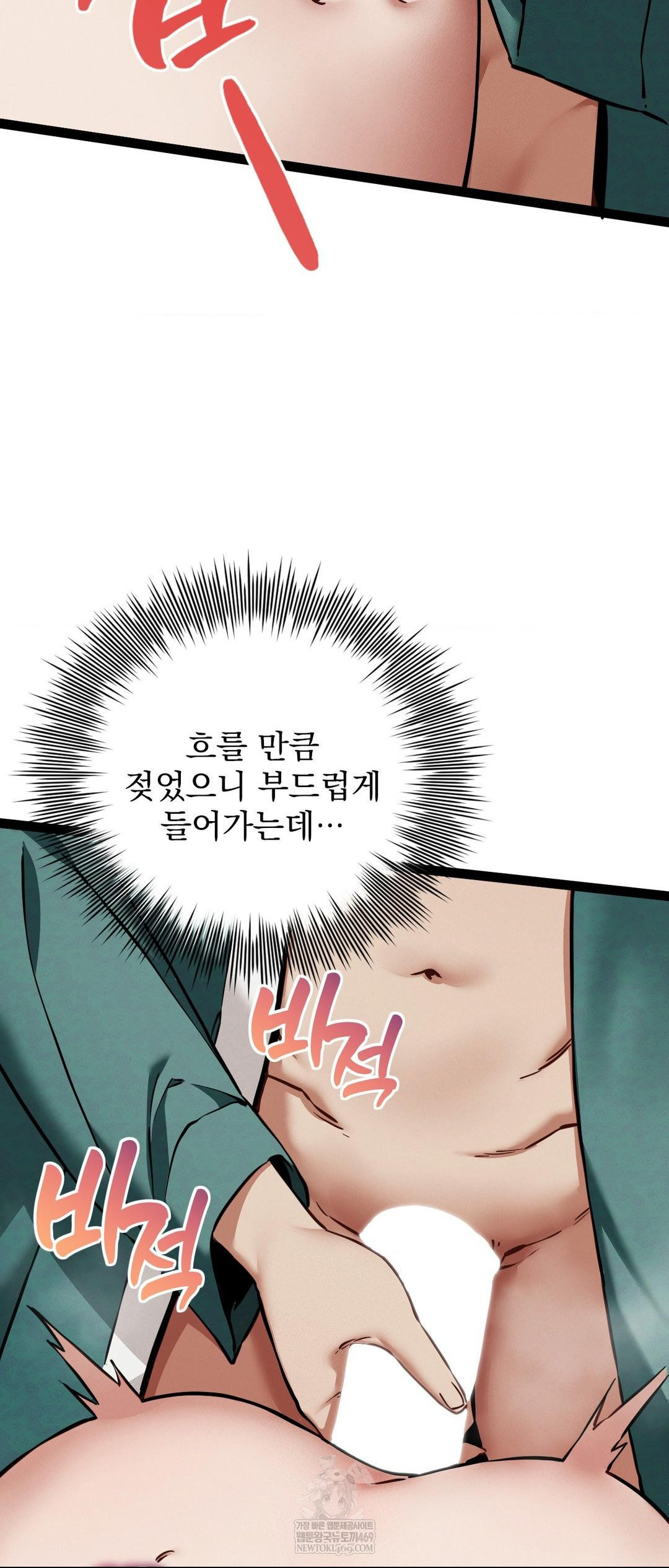 The Man Who Became a Eunuch Raw Chapter 5 - Page 50