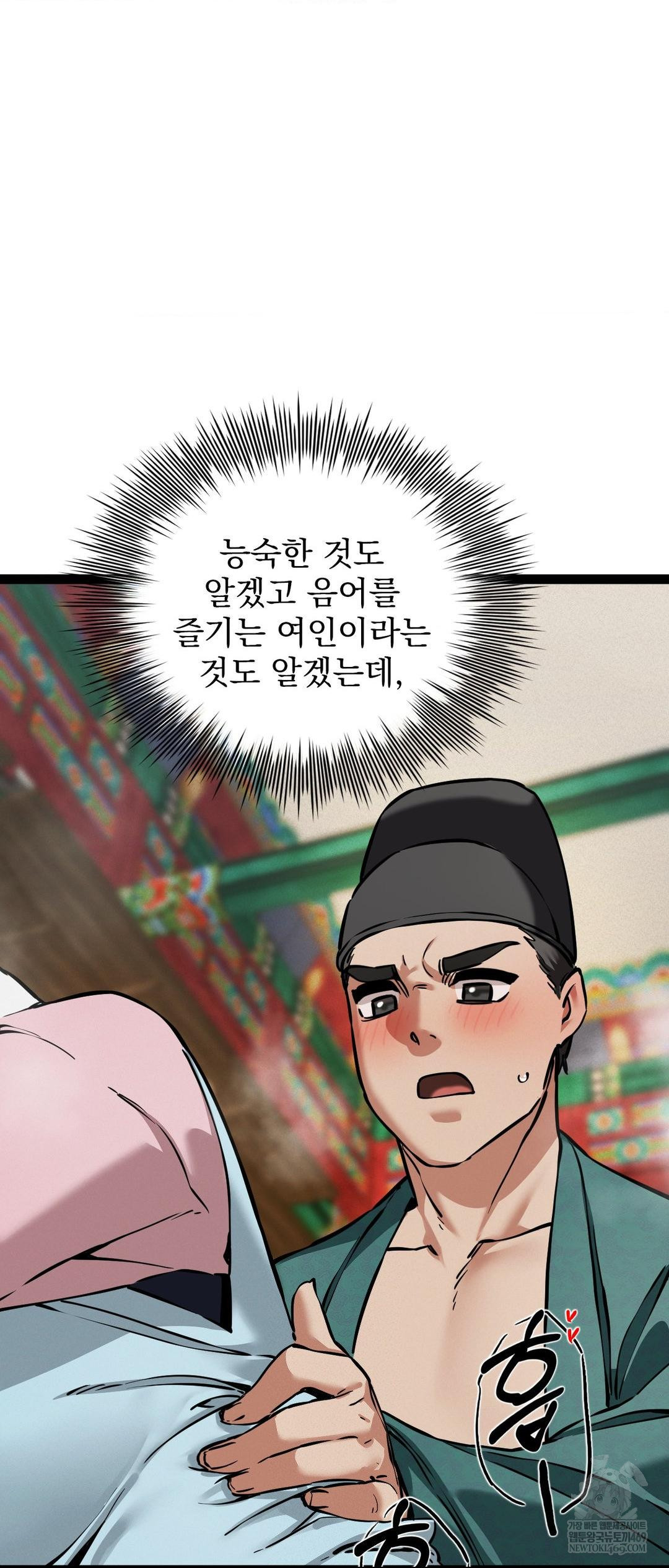 The Man Who Became a Eunuch Raw Chapter 5 - Page 67