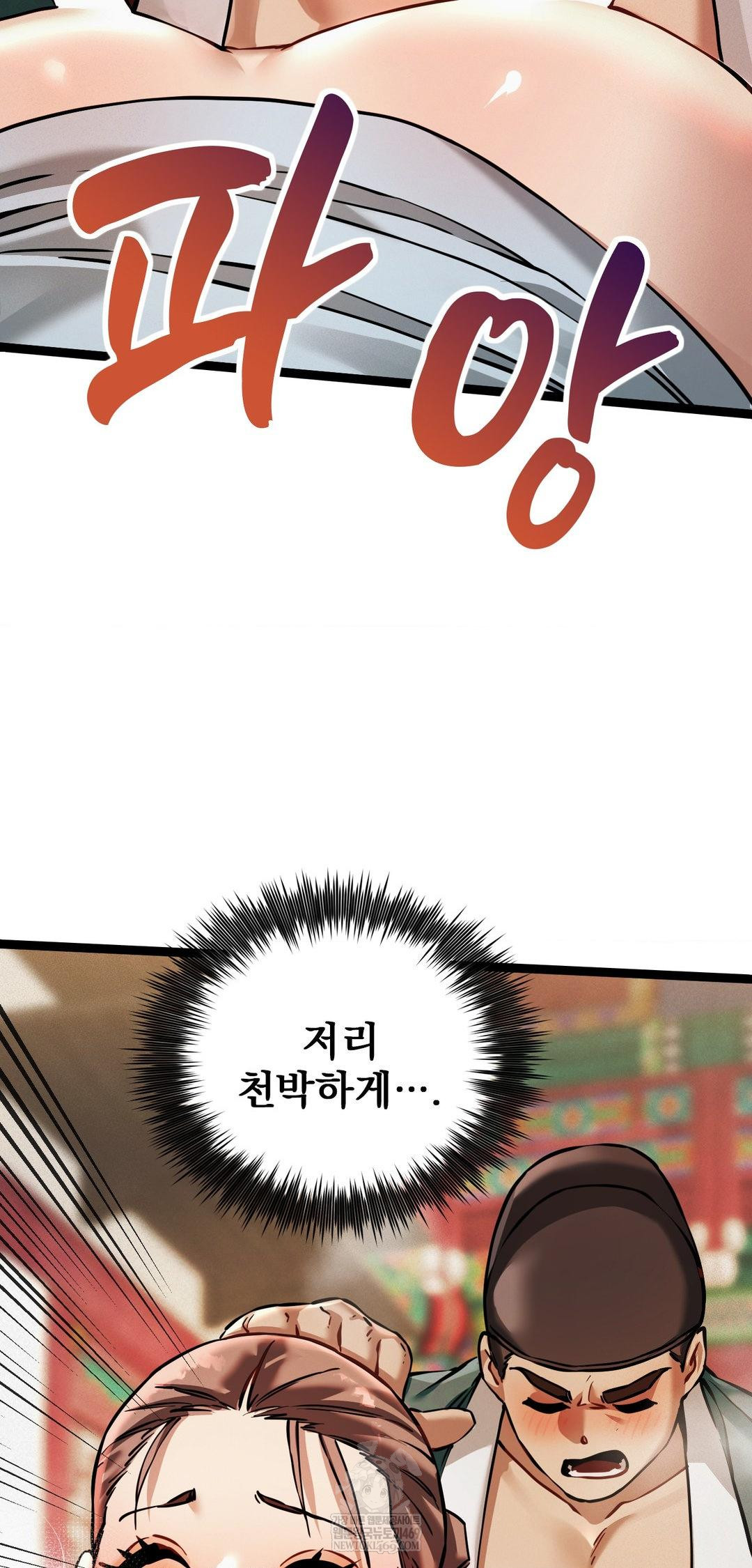 The Man Who Became a Eunuch Raw Chapter 6 - Page 11