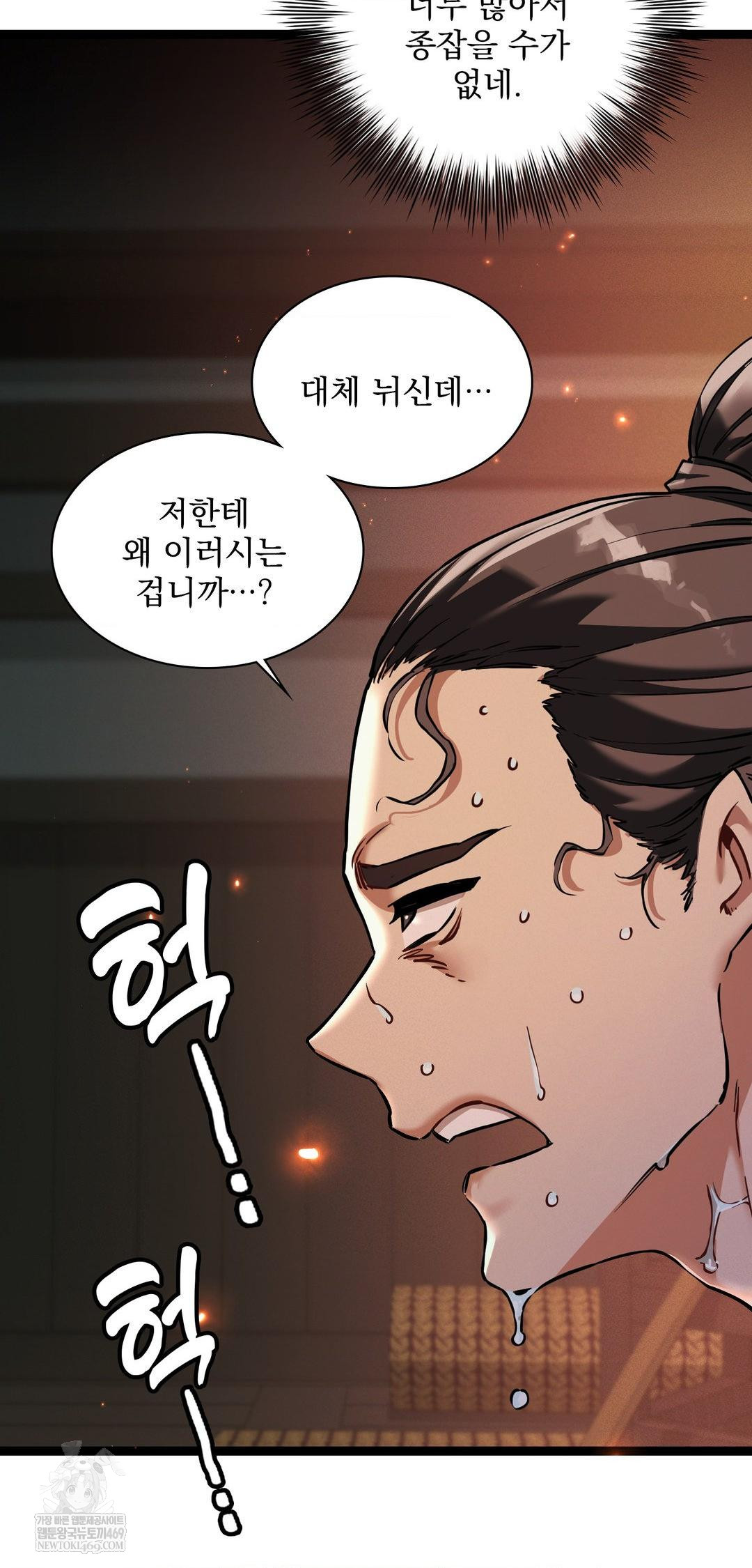 The Man Who Became a Eunuch Raw Chapter 6 - Page 45