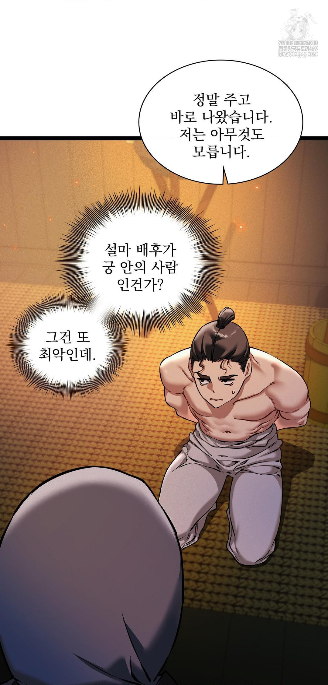 The Man Who Became a Eunuch Raw Chapter 6 - Page 52