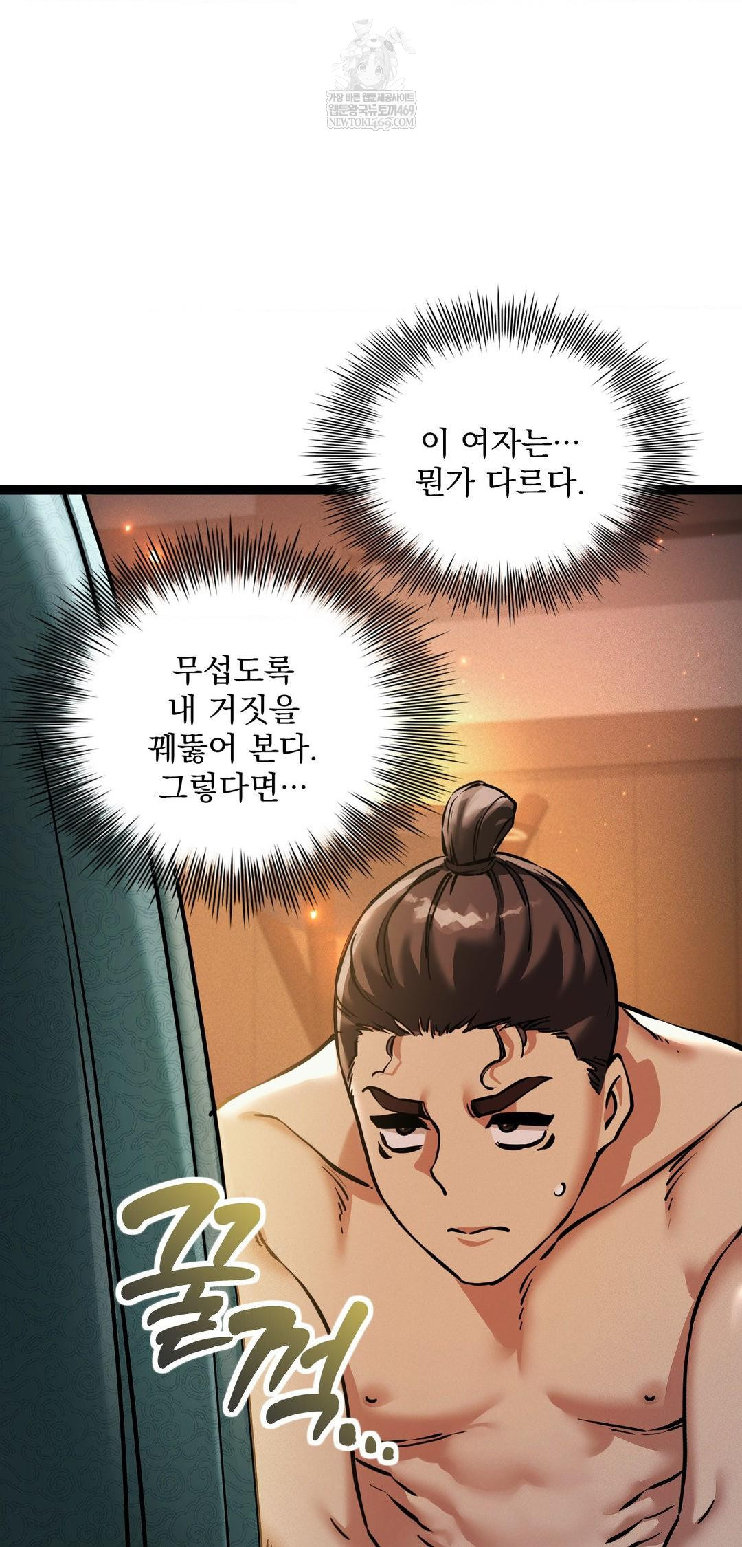 The Man Who Became a Eunuch Raw Chapter 7 - Page 16