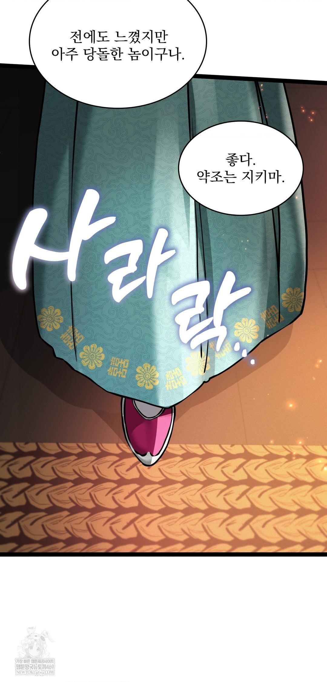 The Man Who Became a Eunuch Raw Chapter 7 - Page 27