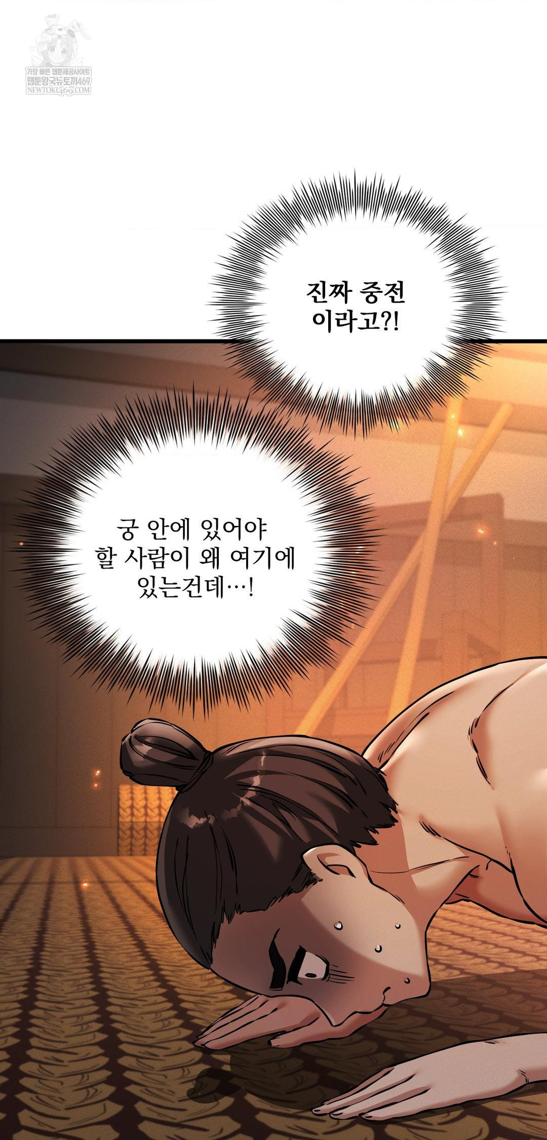 The Man Who Became a Eunuch Raw Chapter 7 - Page 4