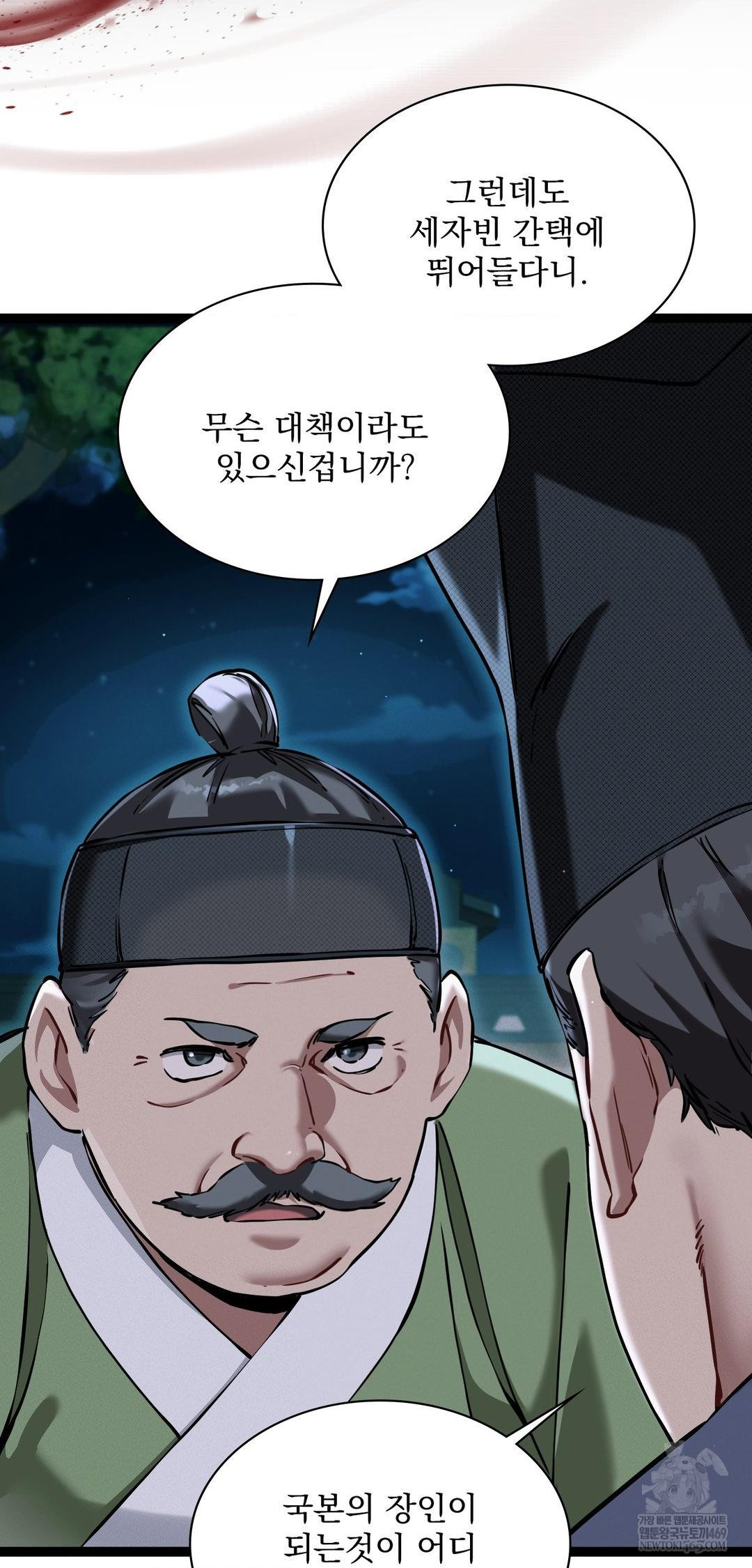 The Man Who Became a Eunuch Raw Chapter 7 - Page 54