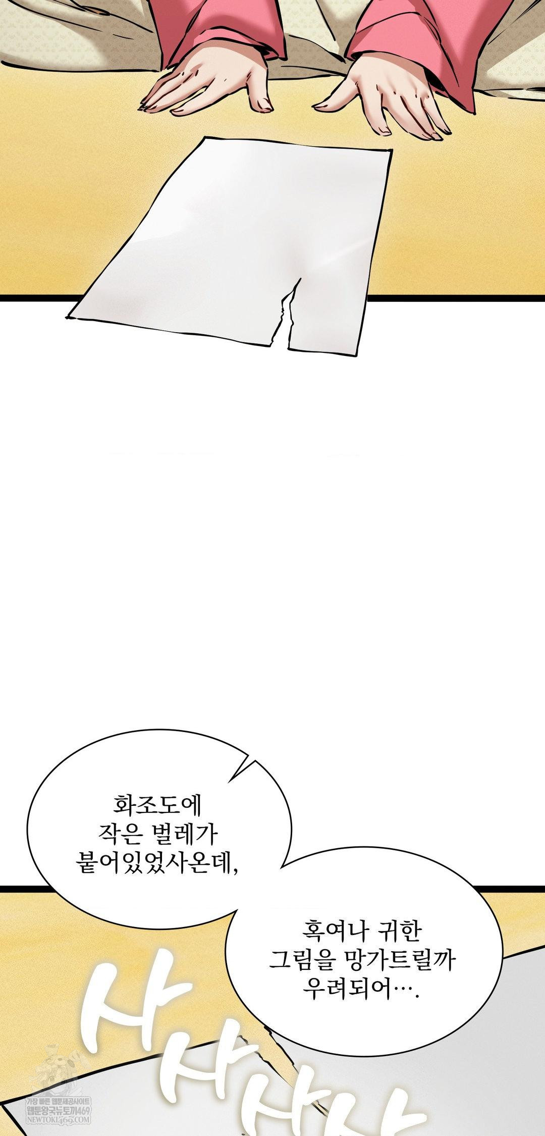 The Man Who Became a Eunuch Raw Chapter 8 - Page 11