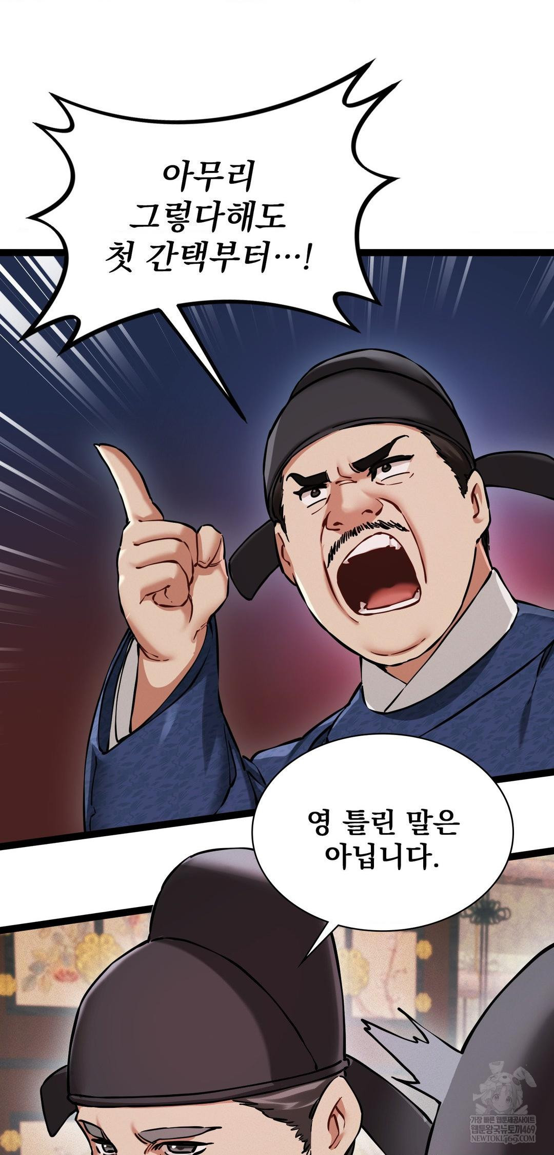 The Man Who Became a Eunuch Raw Chapter 8 - Page 22