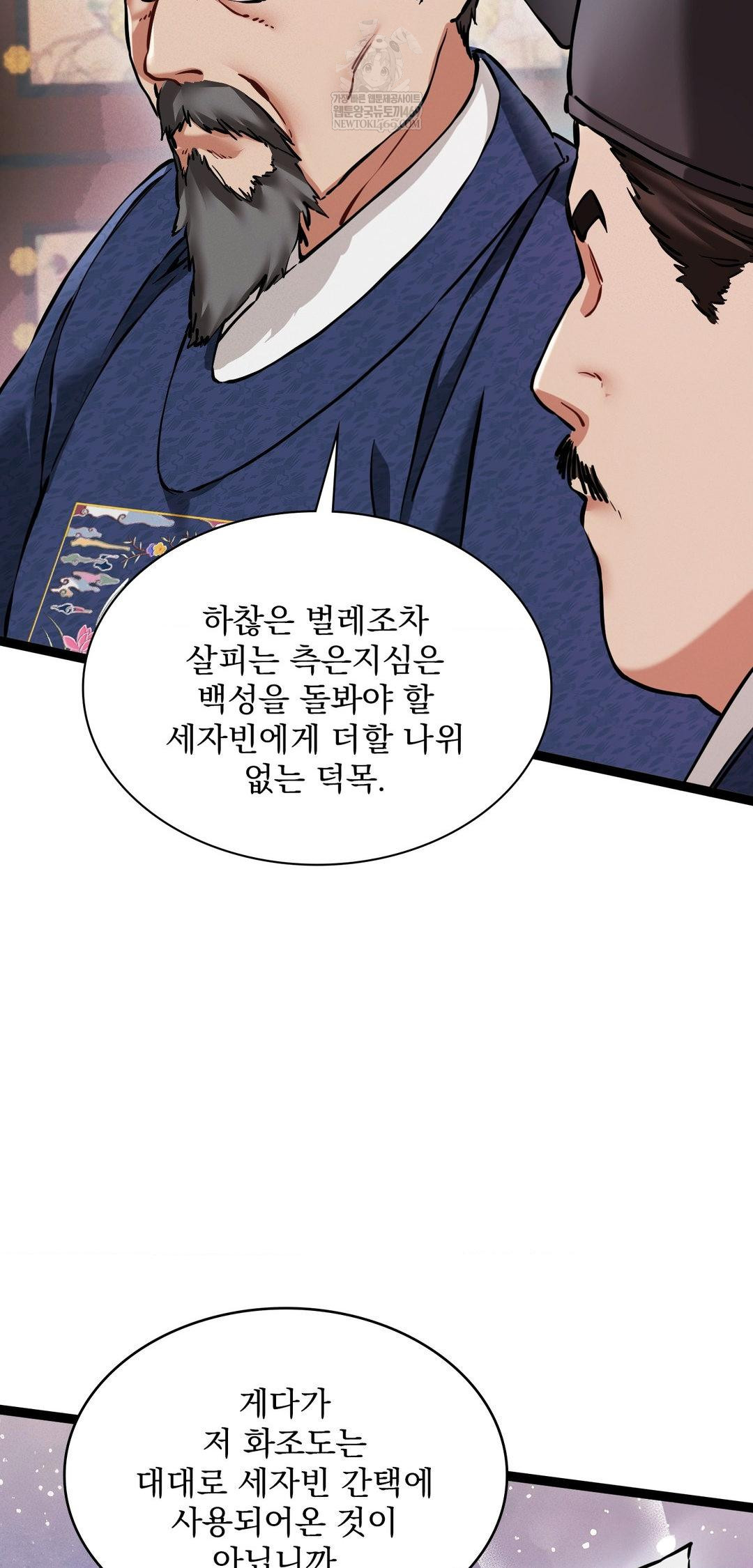 The Man Who Became a Eunuch Raw Chapter 8 - Page 23