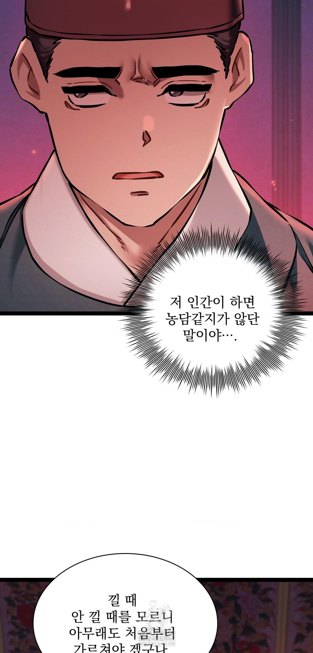 The Man Who Became a Eunuch Raw Chapter 8 - Page 67