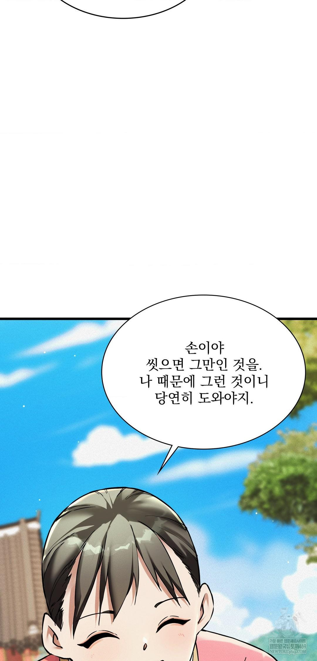 The Man Who Became a Eunuch Raw Chapter 9 - Page 26