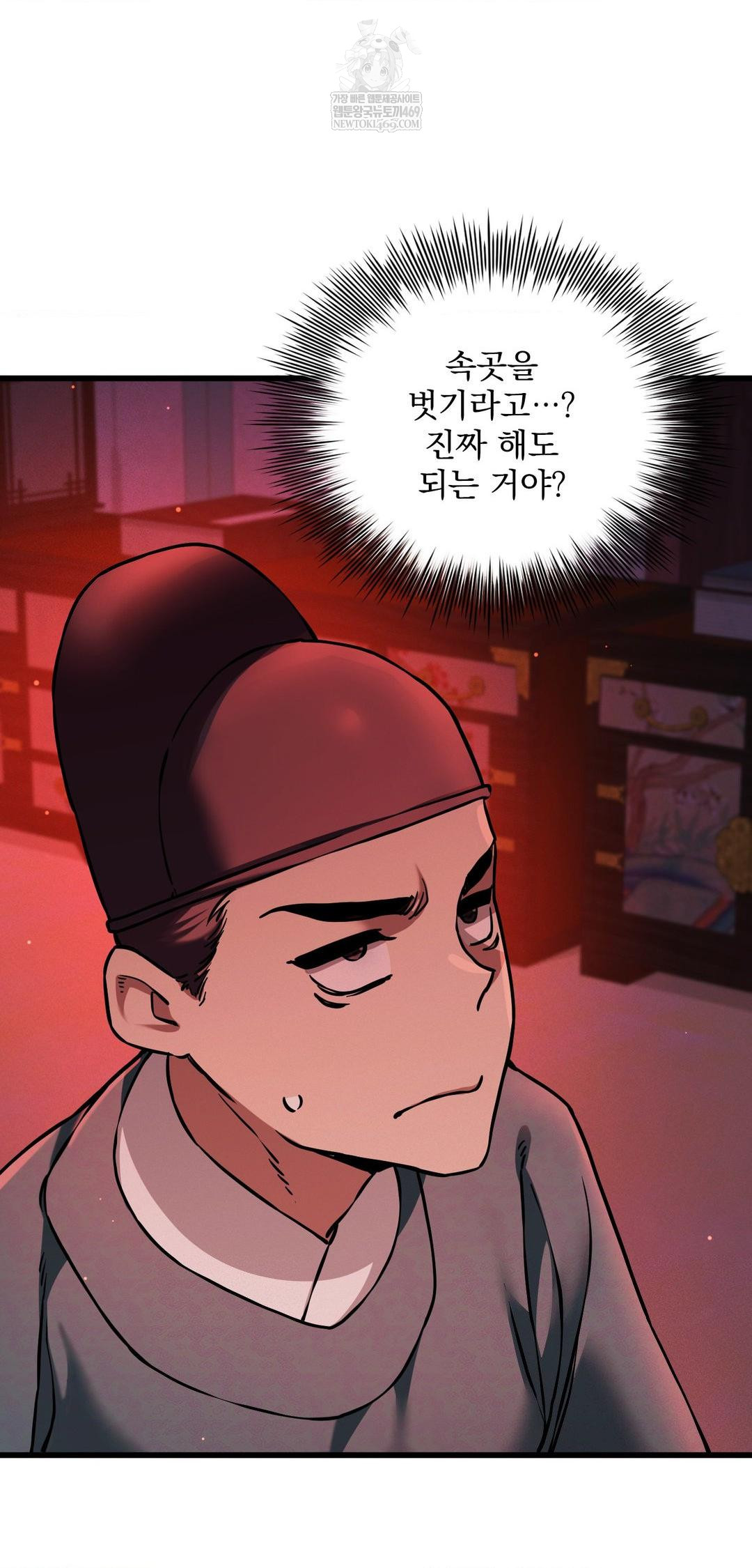 The Man Who Became a Eunuch Raw Chapter 9 - Page 3