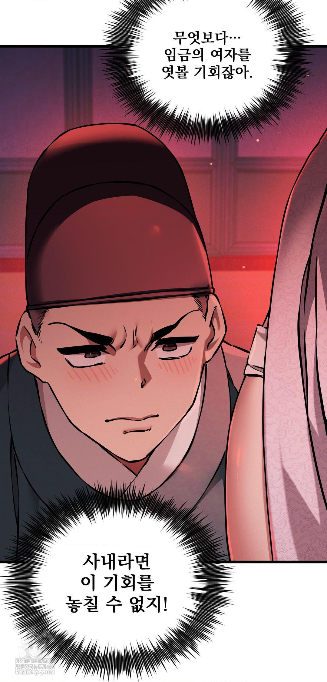 The Man Who Became a Eunuch Raw Chapter 9 - Page 5