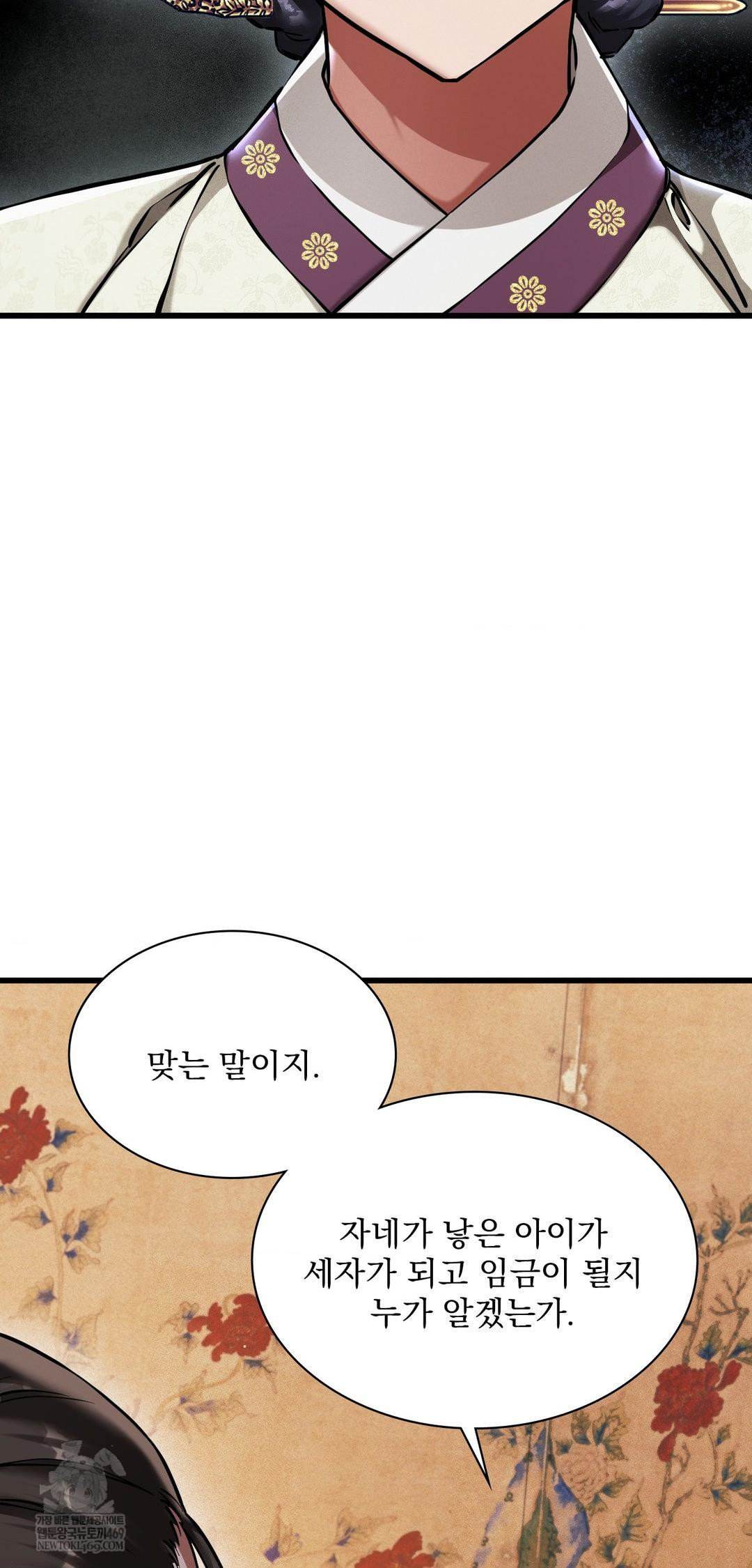 The Man Who Became a Eunuch Raw Chapter 9 - Page 69