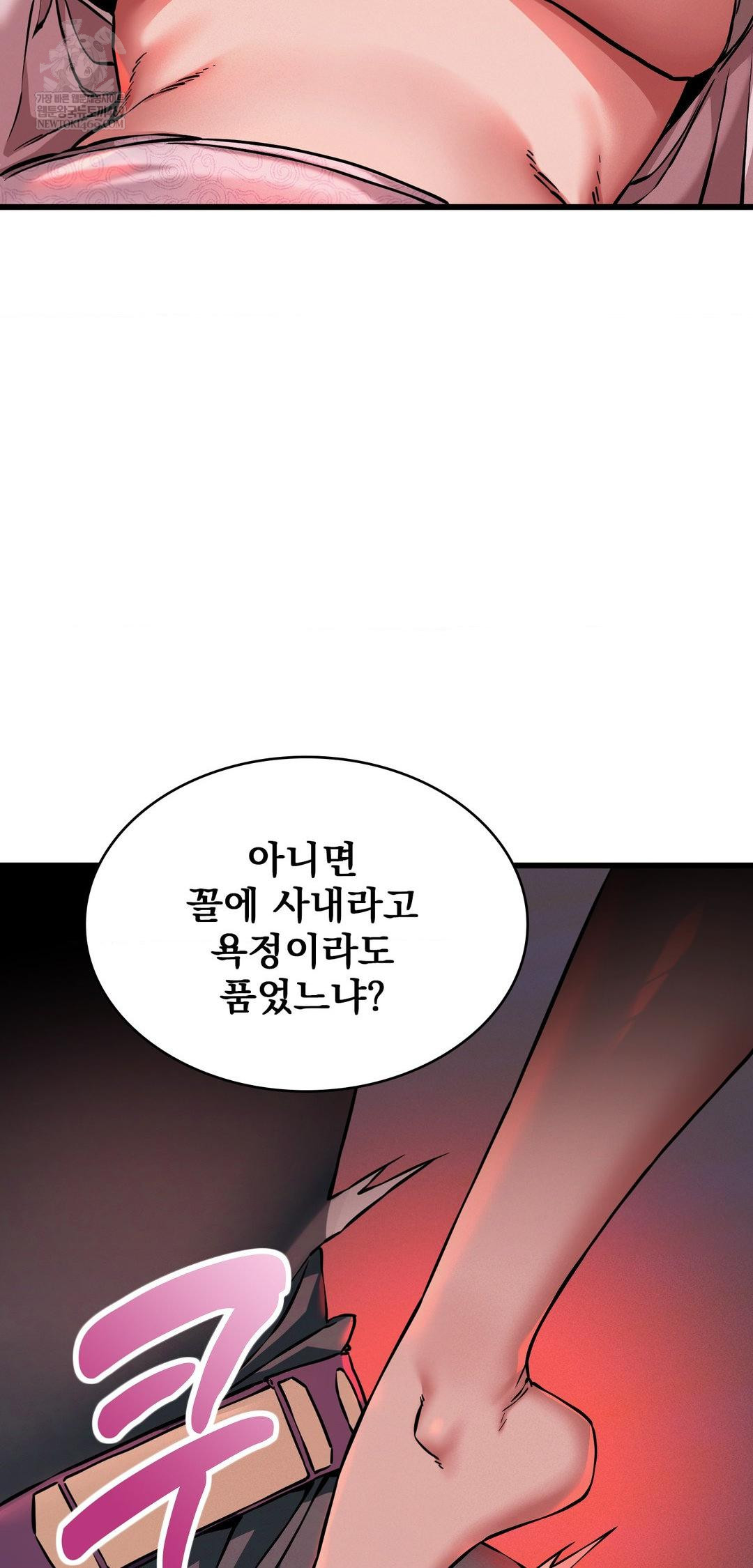 The Man Who Became a Eunuch Raw Chapter 9 - Page 8