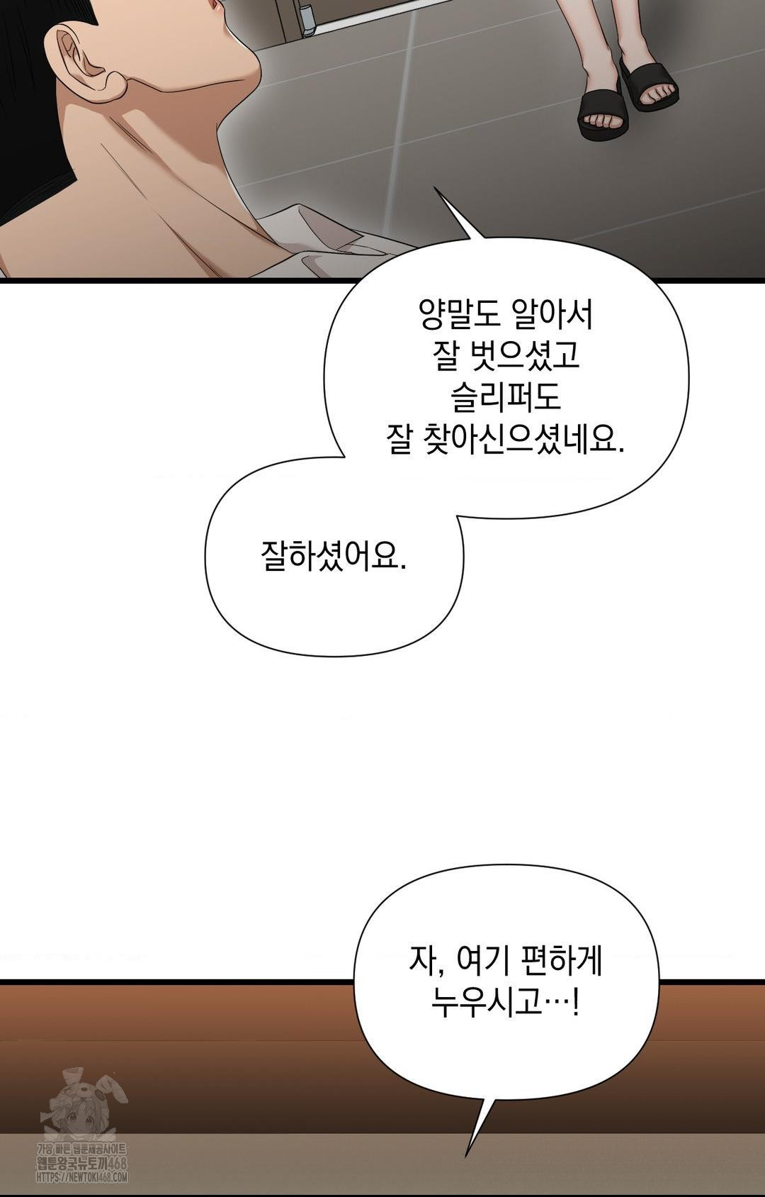 Lets Go For A Shampoo Raw Chapter 1 - Page 87