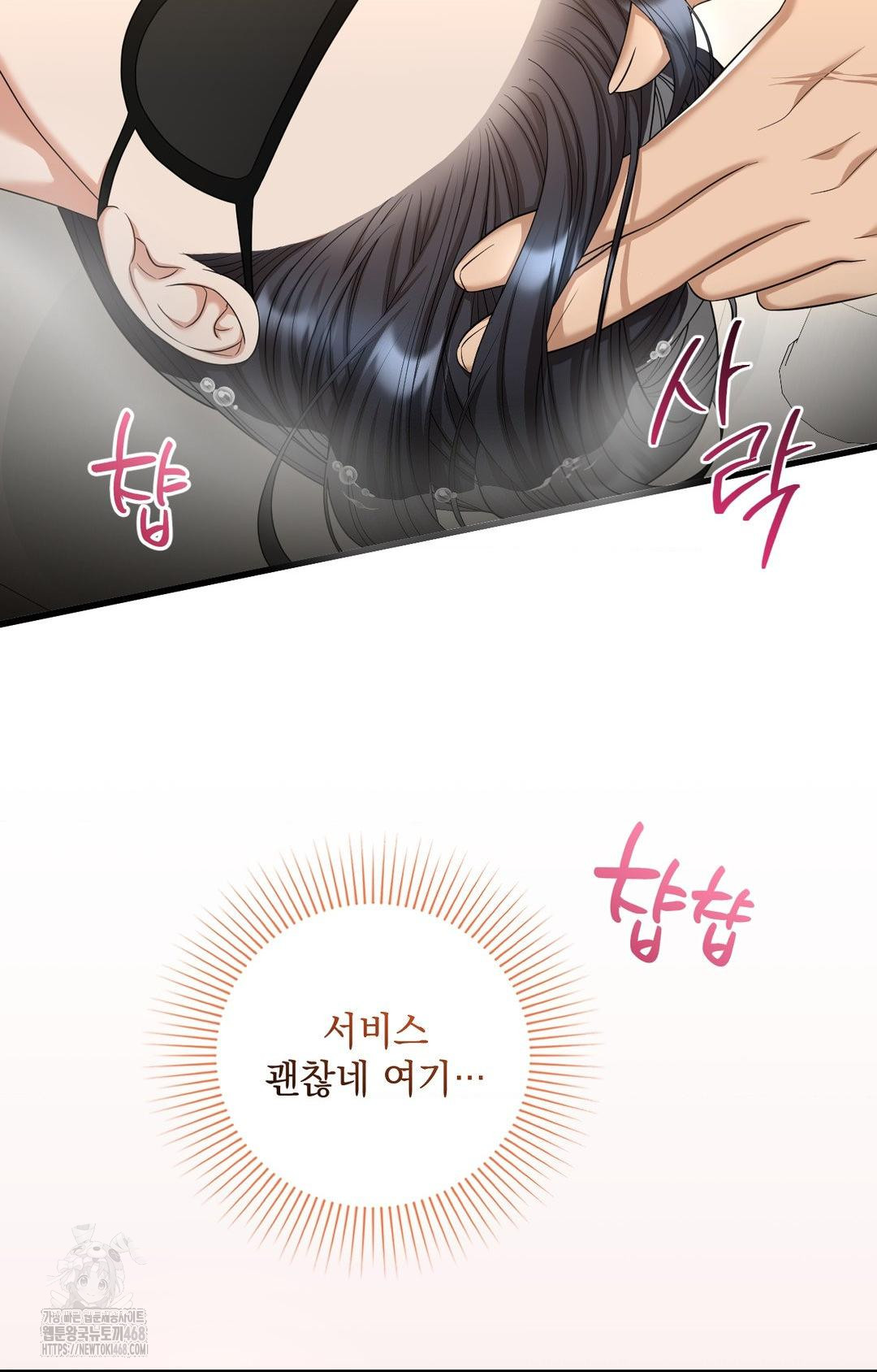 Lets Go For A Shampoo Raw Chapter 1 - Page 99