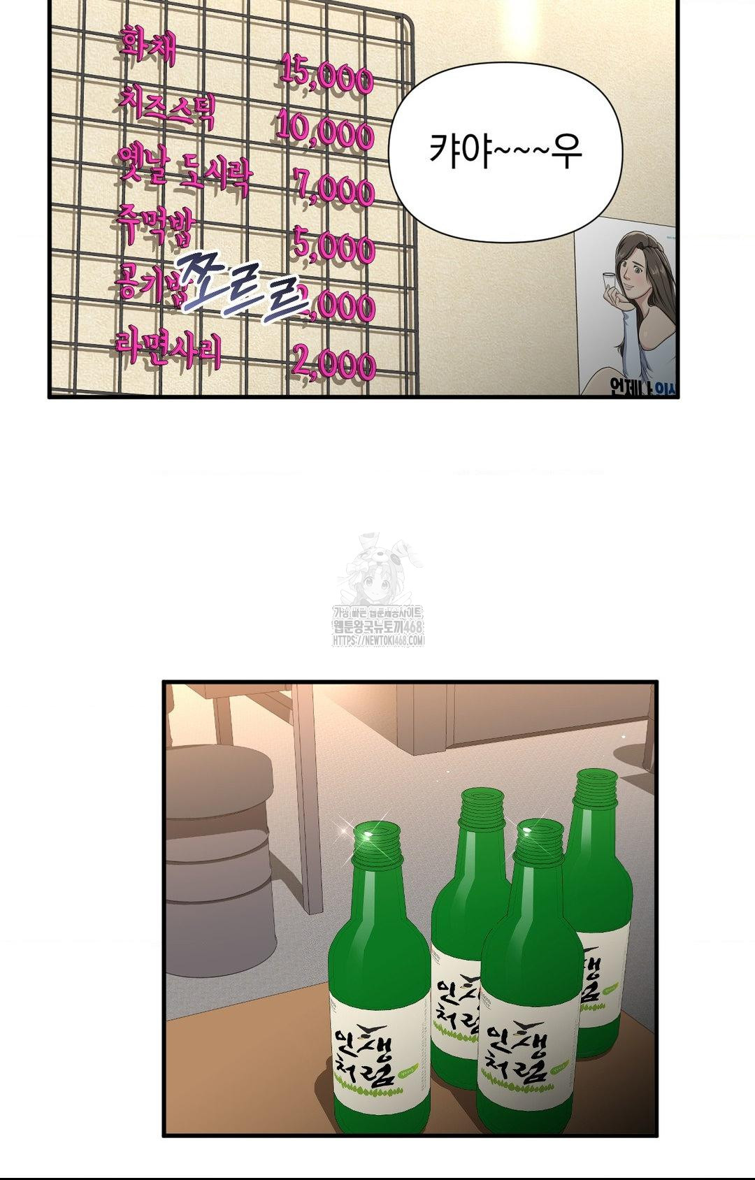 Lets Go For A Shampoo Raw Chapter 10 - Page 77