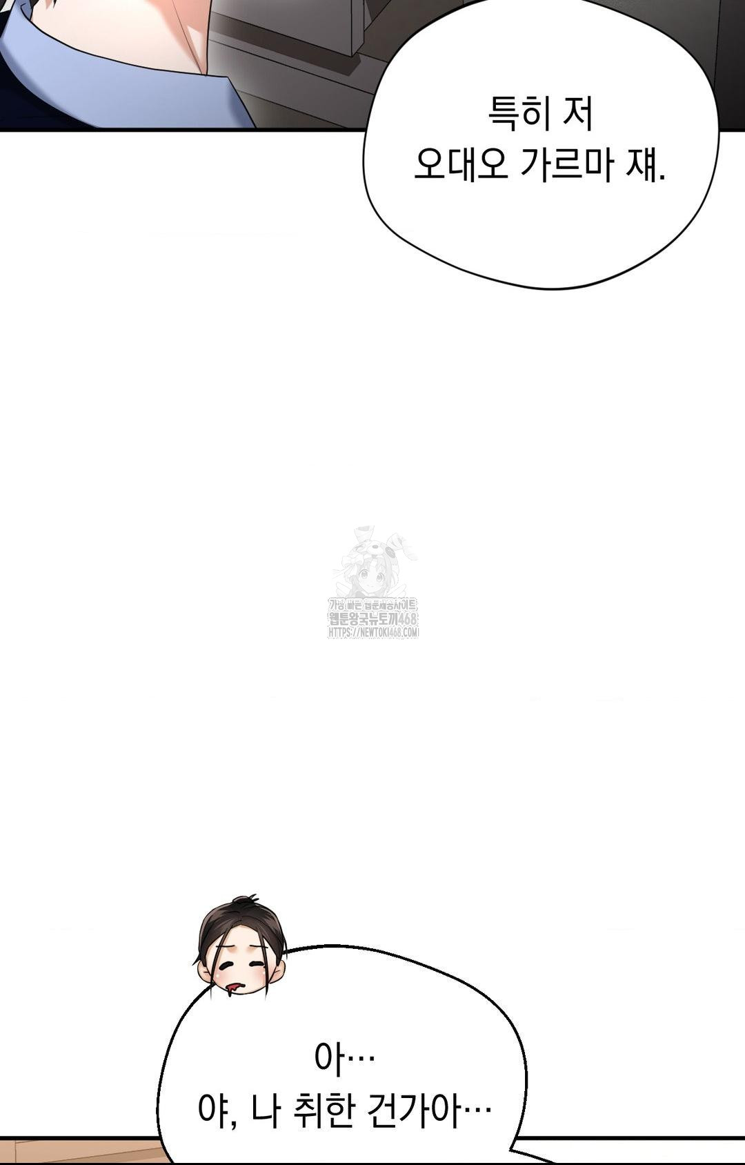 Lets Go For A Shampoo Raw Chapter 10 - Page 82