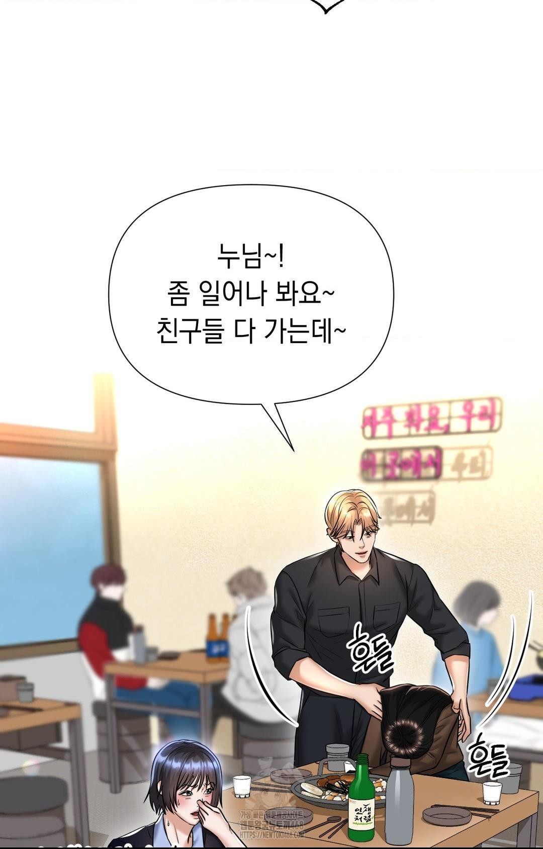 Lets Go For A Shampoo Raw Chapter 11 - Page 17