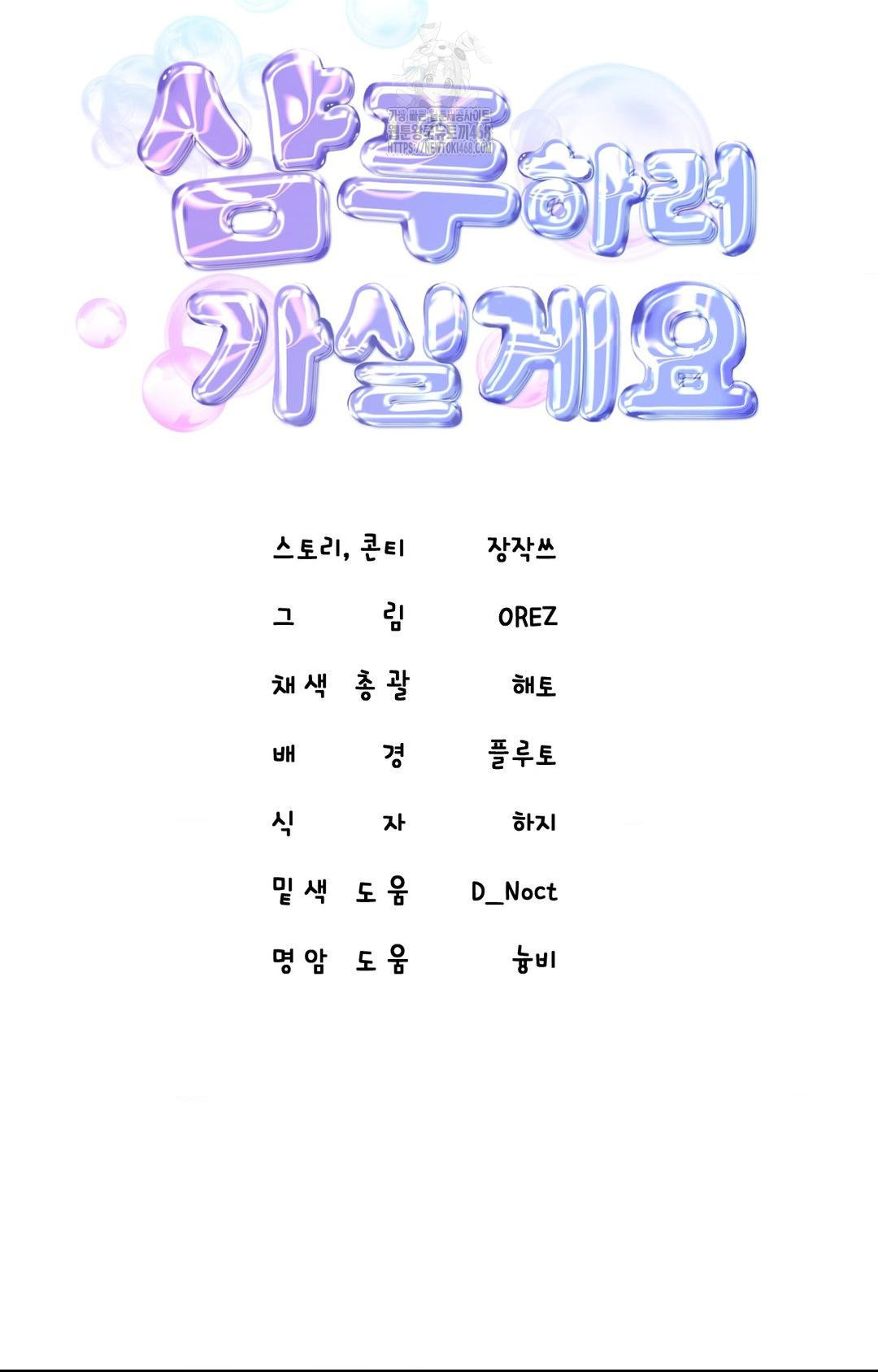 Lets Go For A Shampoo Raw Chapter 11 - Page 33