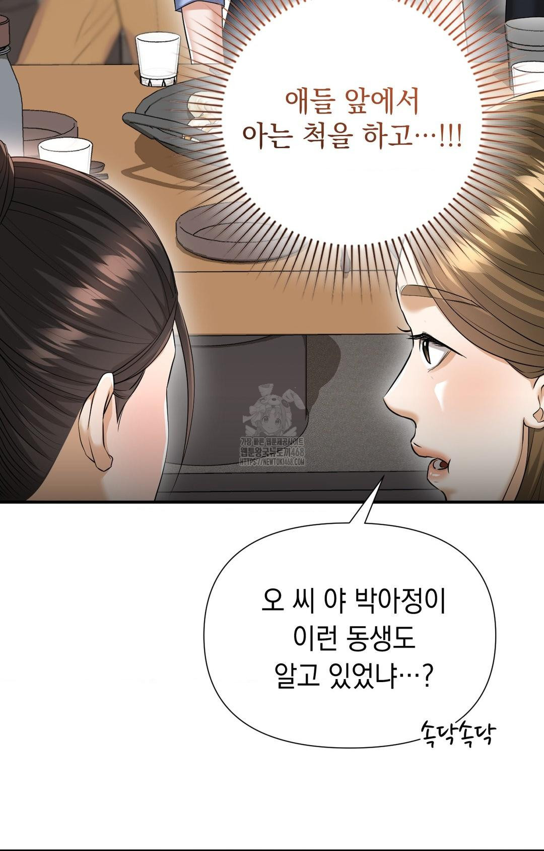 Lets Go For A Shampoo Raw Chapter 11 - Page 4