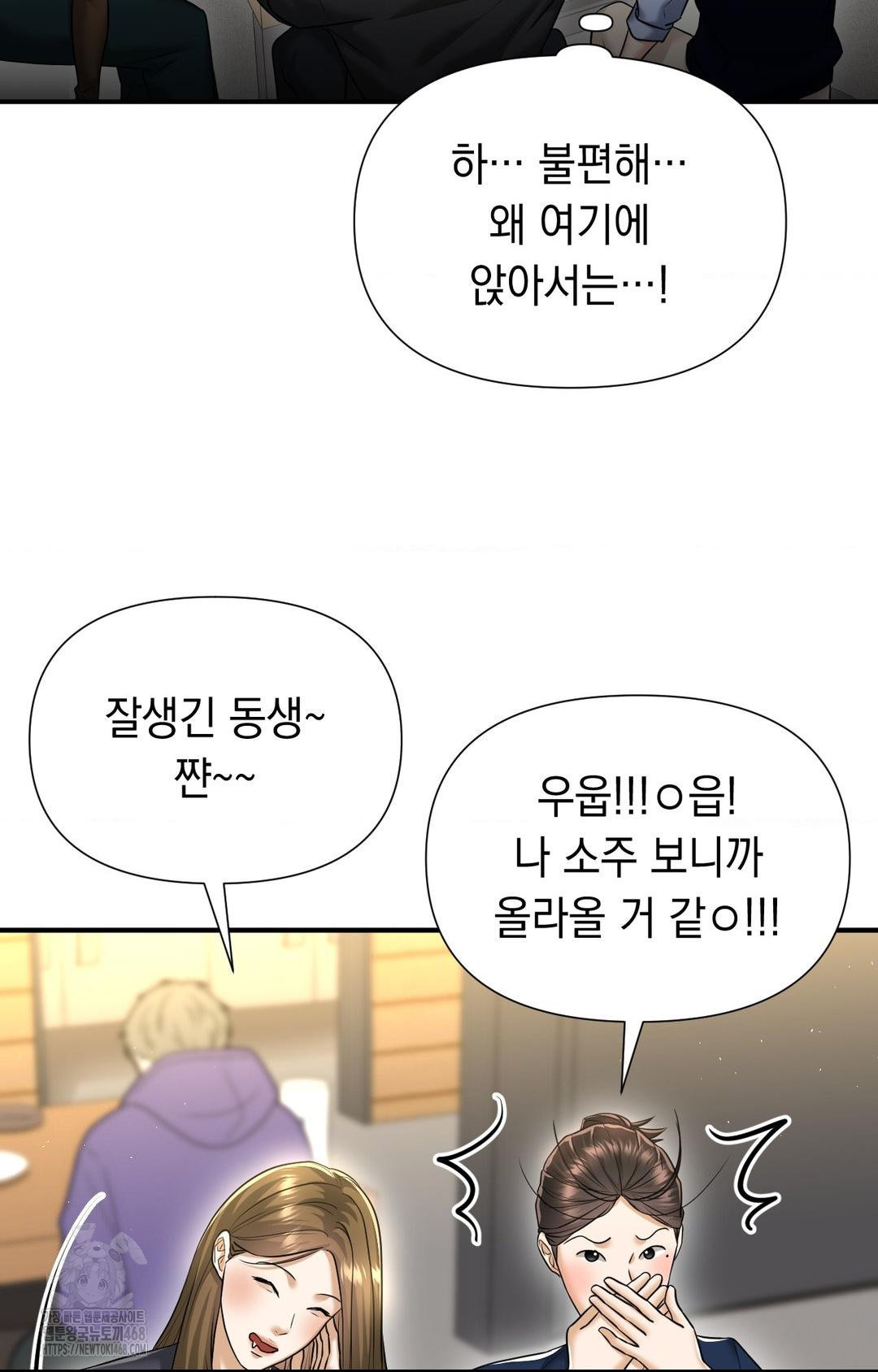 Lets Go For A Shampoo Raw Chapter 11 - Page 8