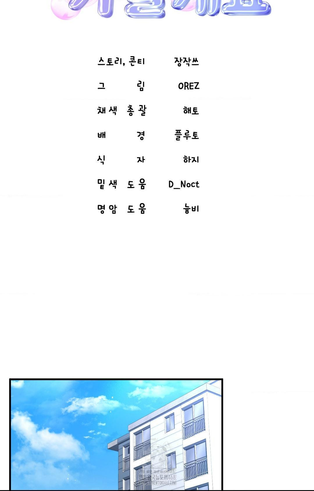 Lets Go For A Shampoo Raw Chapter 12 - Page 67