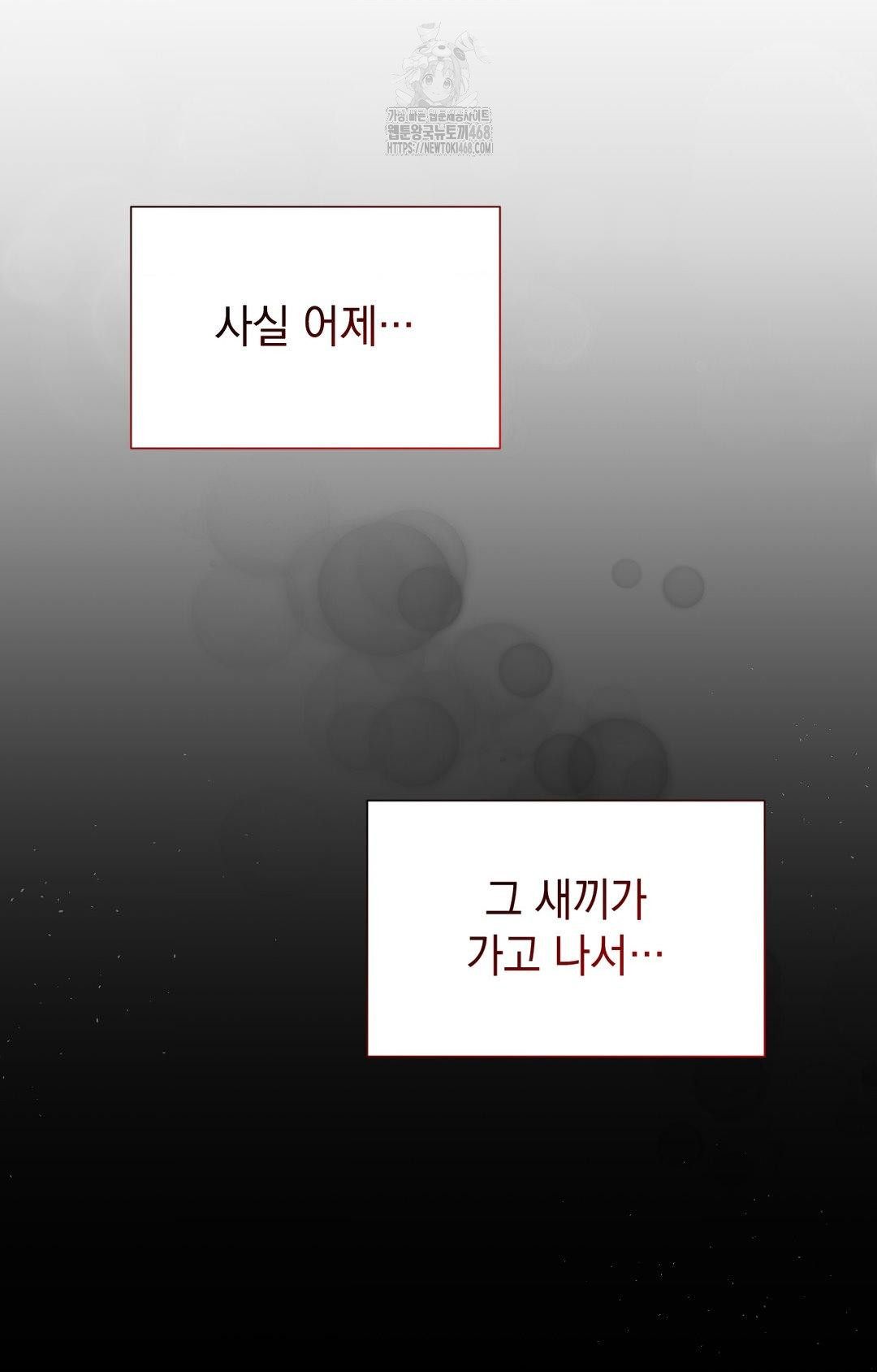 Lets Go For A Shampoo Raw Chapter 12 - Page 76