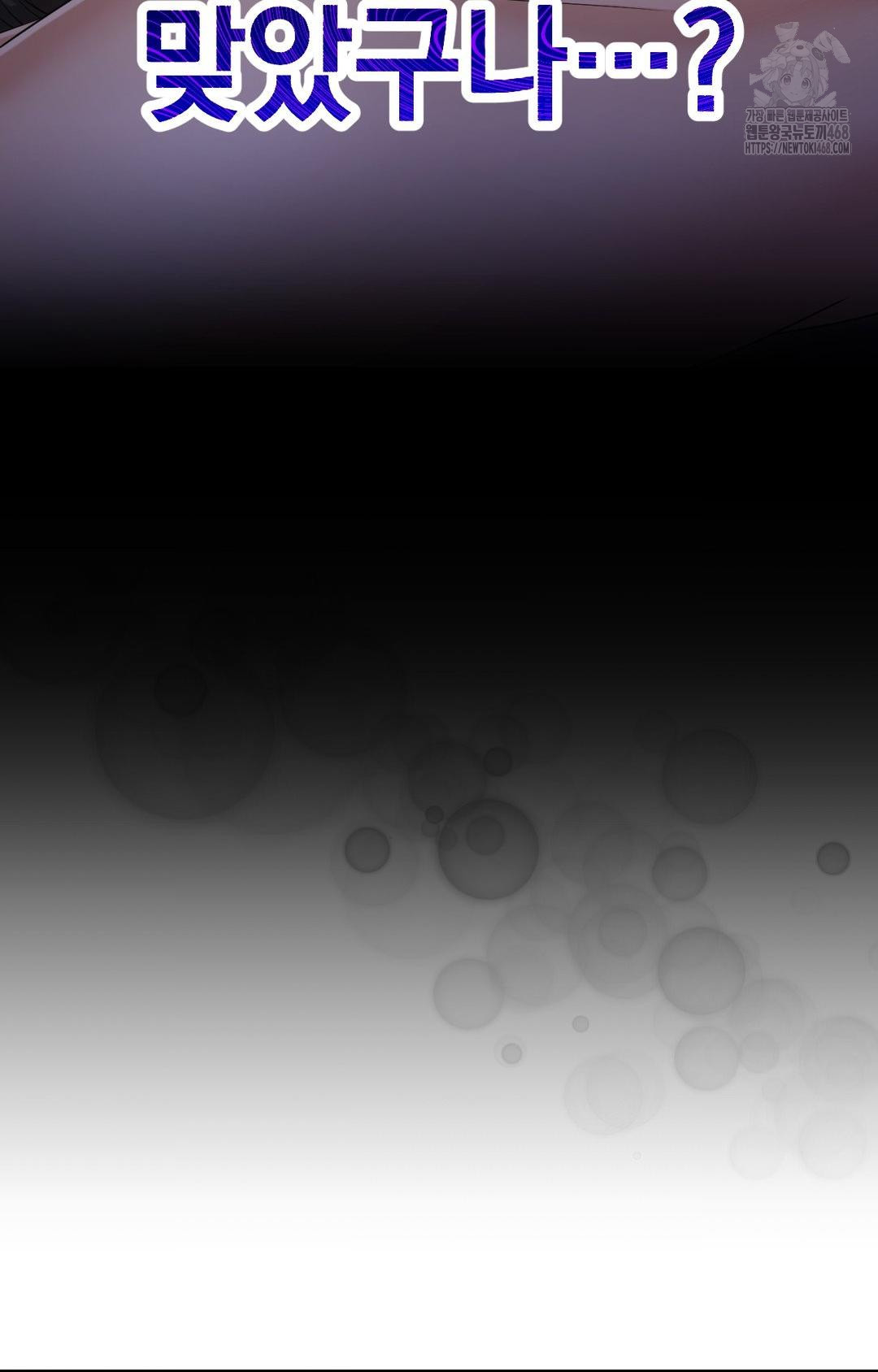 Lets Go For A Shampoo Raw Chapter 12 - Page 87