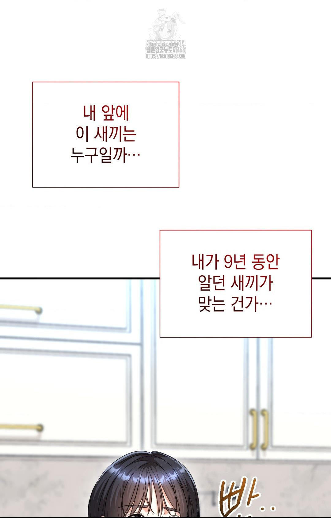 Lets Go For A Shampoo Raw Chapter 12 - Page 88