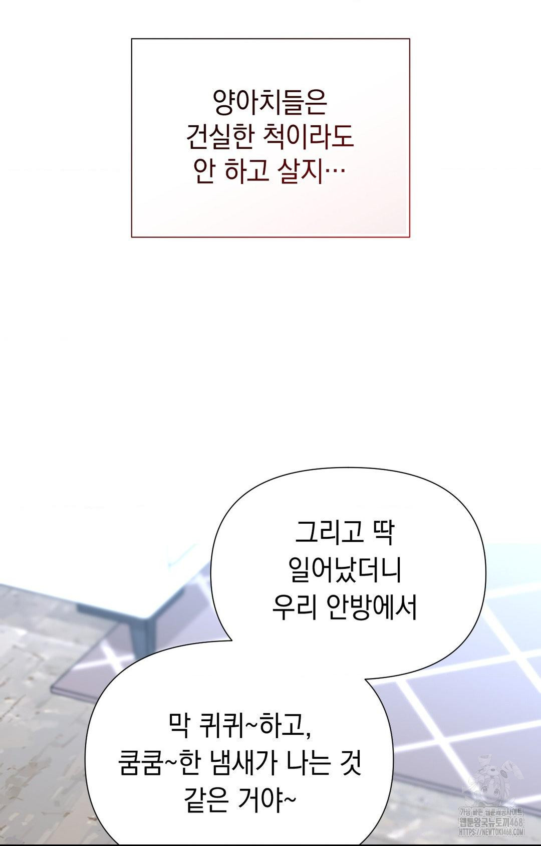 Lets Go For A Shampoo Raw Chapter 12 - Page 95