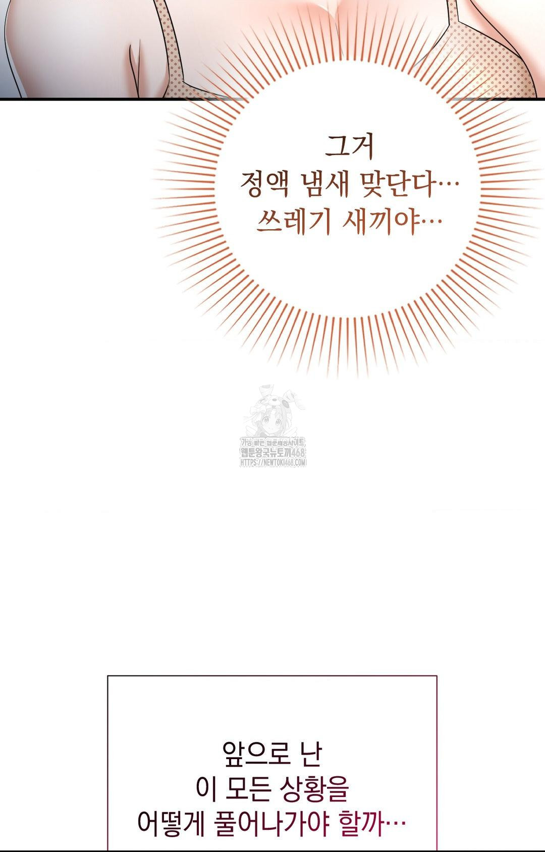 Lets Go For A Shampoo Raw Chapter 12 - Page 99