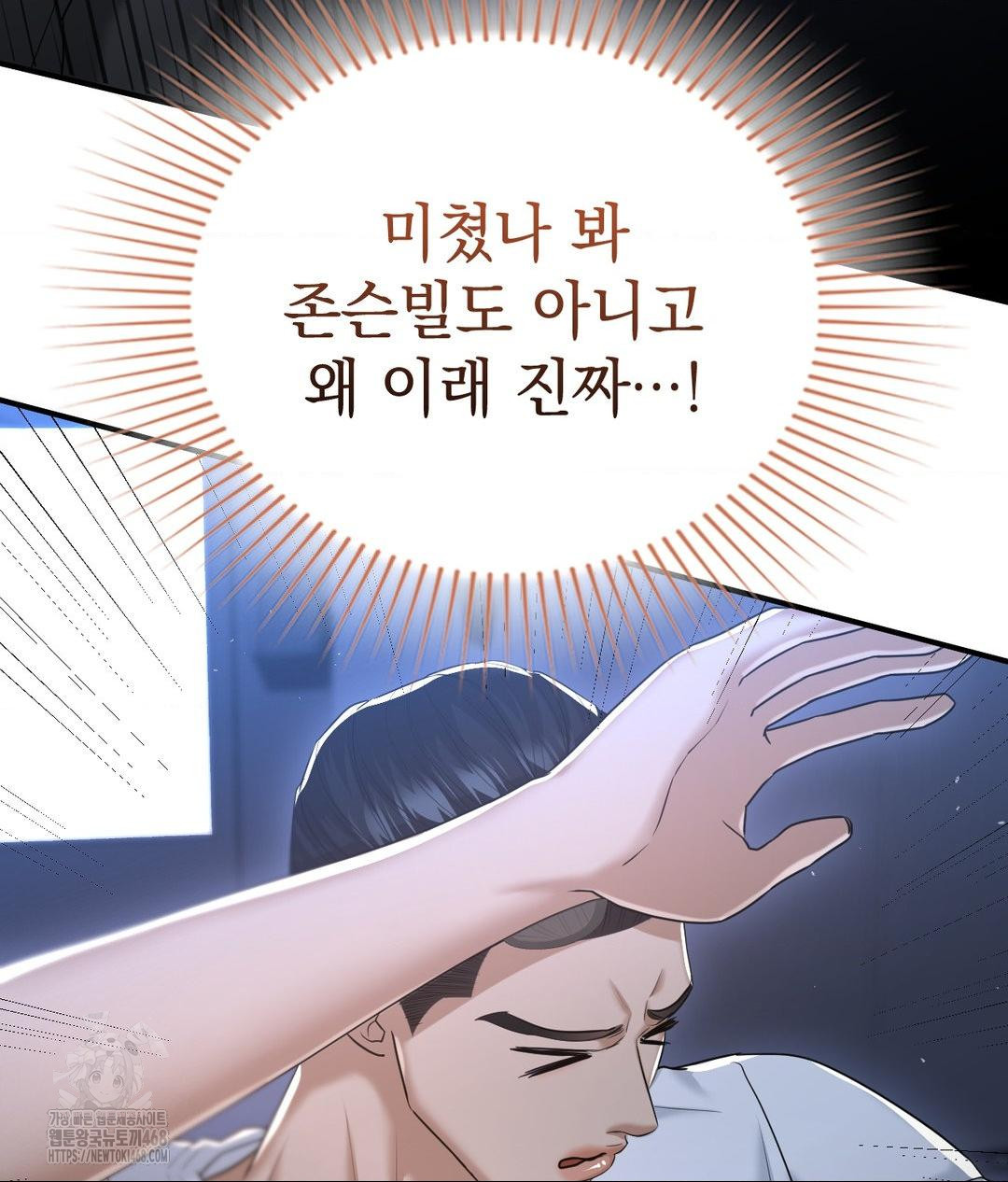 Lets Go For A Shampoo Raw Chapter 14 - Page 47