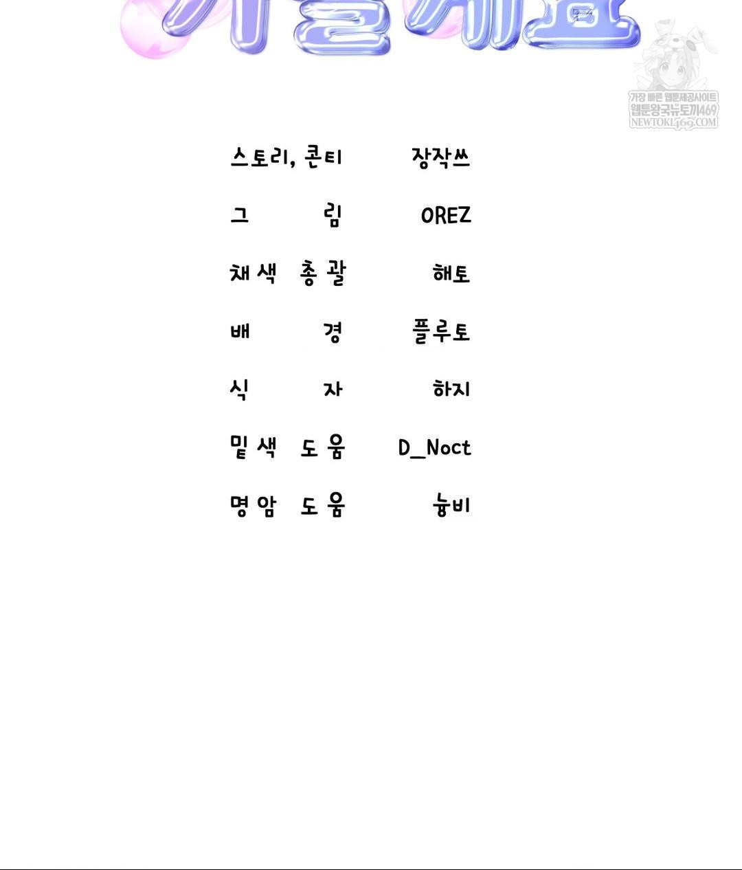 Lets Go For A Shampoo Raw Chapter 16 - Page 104