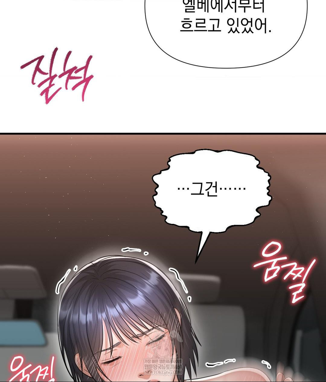 Lets Go For A Shampoo Raw Chapter 16 - Page 36